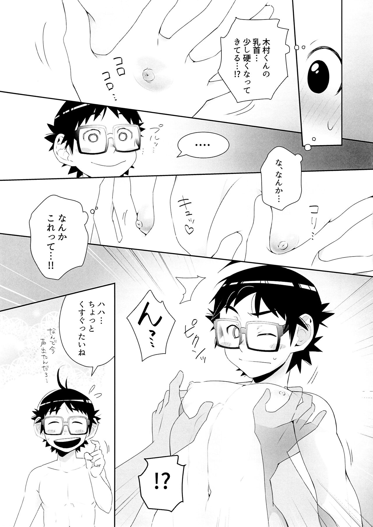 Panic Agitato page 9 full
