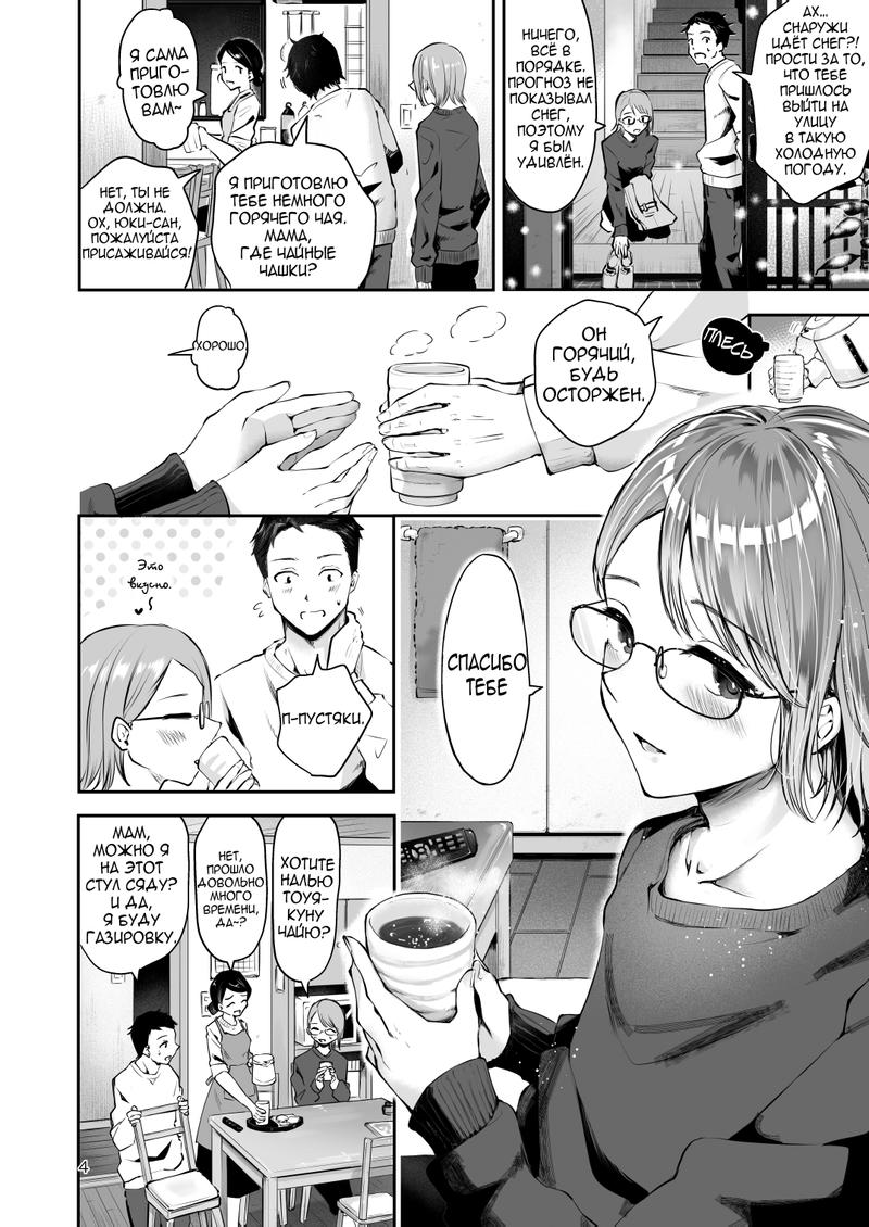 Yuki no Furu Koro page 2 full