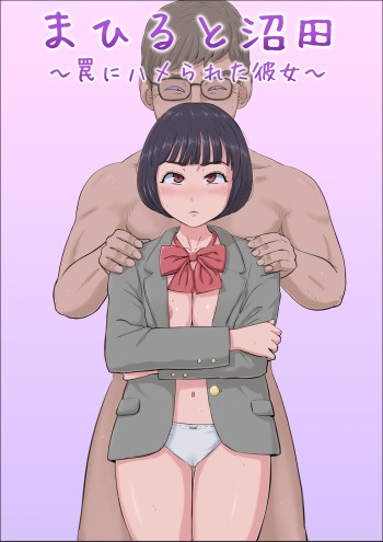 [Cotton House] Mahiru to Numata ~Wana ni Hamerareta Kanojo~ cover