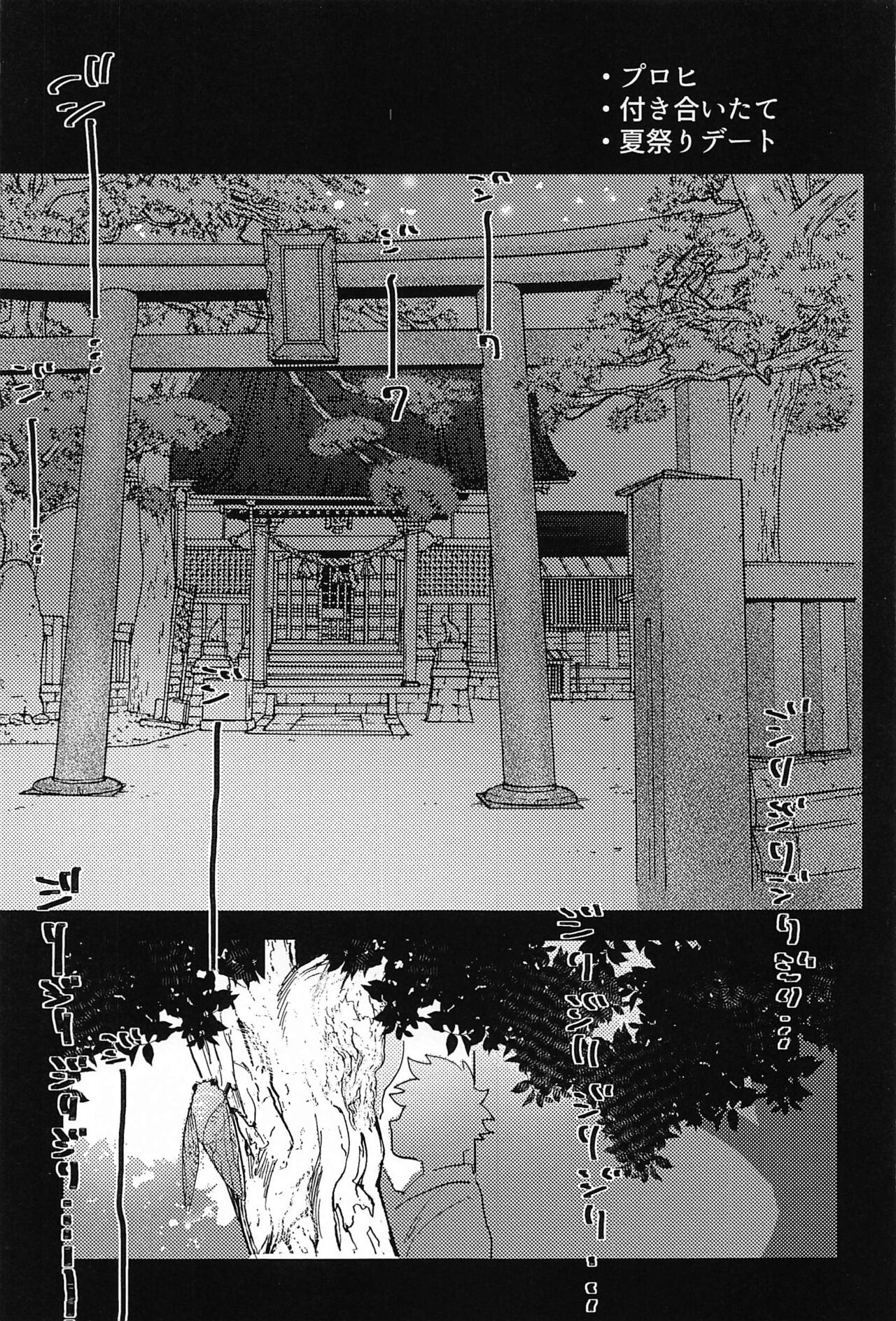 Natsu, Hanabi to Shinzou no Oto page 2 full