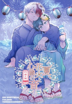 Natsu, Hanabi to Shinzou no Oto