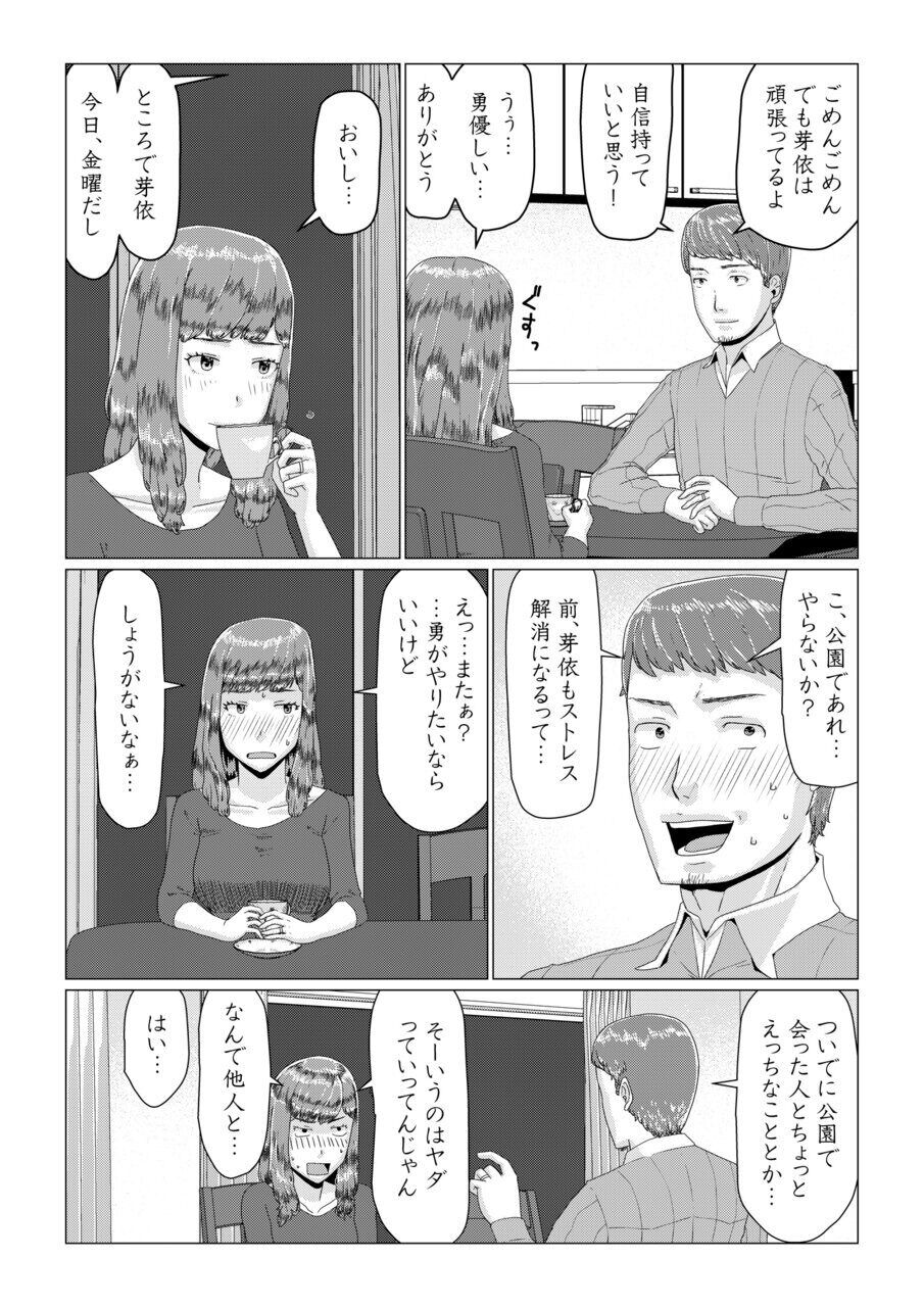 Mei-senpai's Cuckold Panic! page 11 full