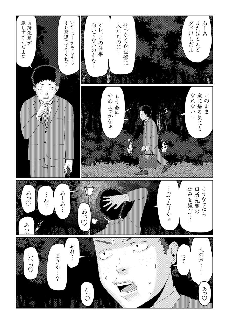 Mei-senpai's Cuckold Panic! page 12 full