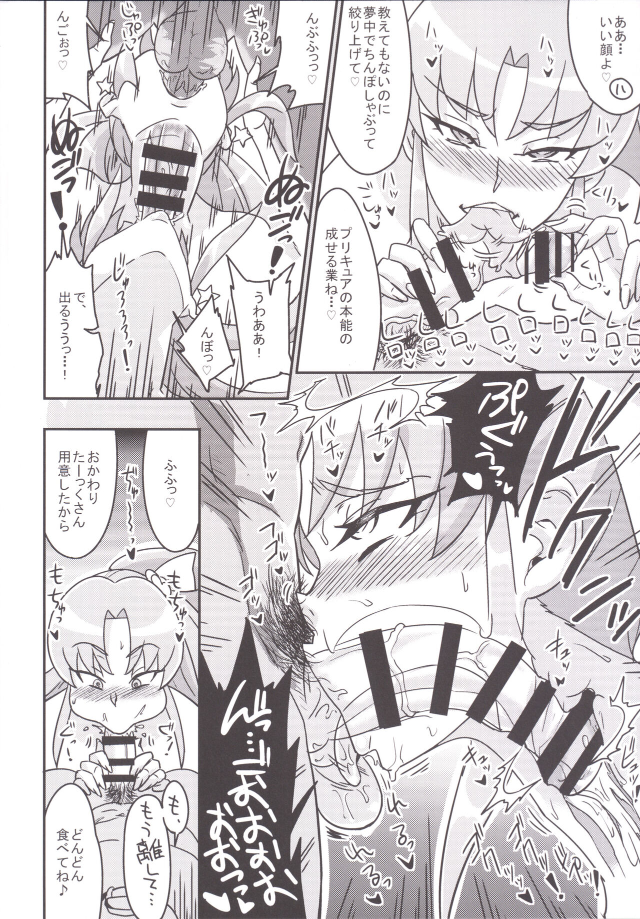 Oomori Happiness! page 12 full