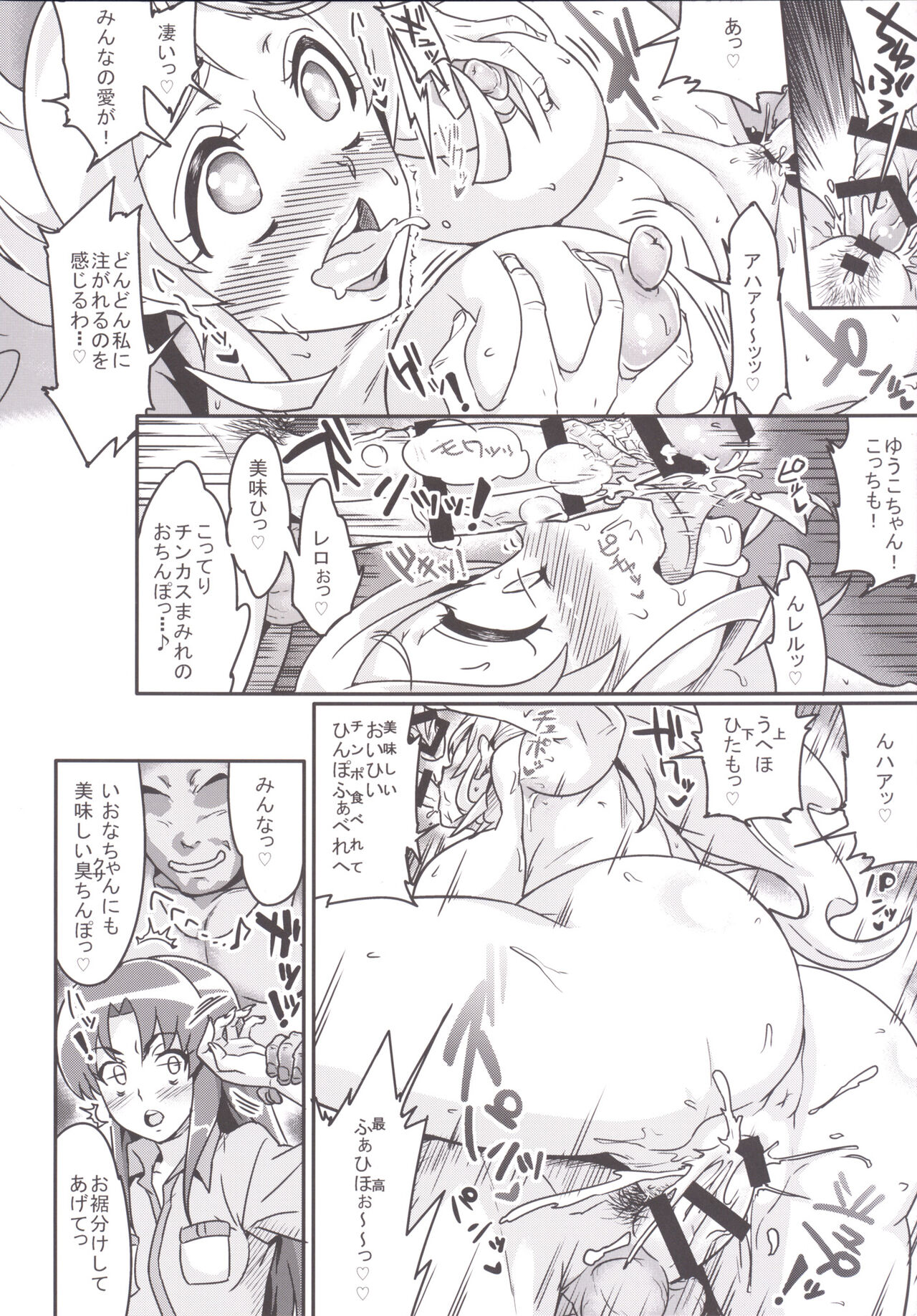 Oomori Happiness! page 6 full