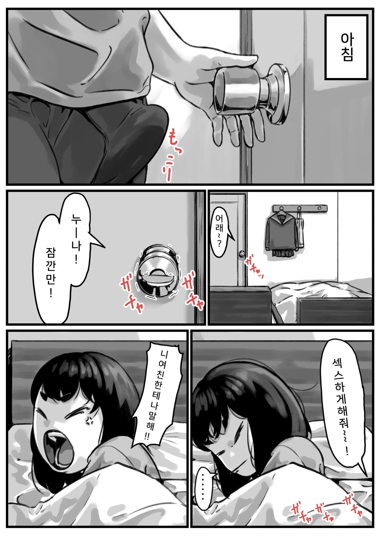 Kyoudai de Nichijou-teki ni Sex Shiteru Chuuhen | 남매간에 일상적으로 섹스하고 있다 PART03 page 2 full