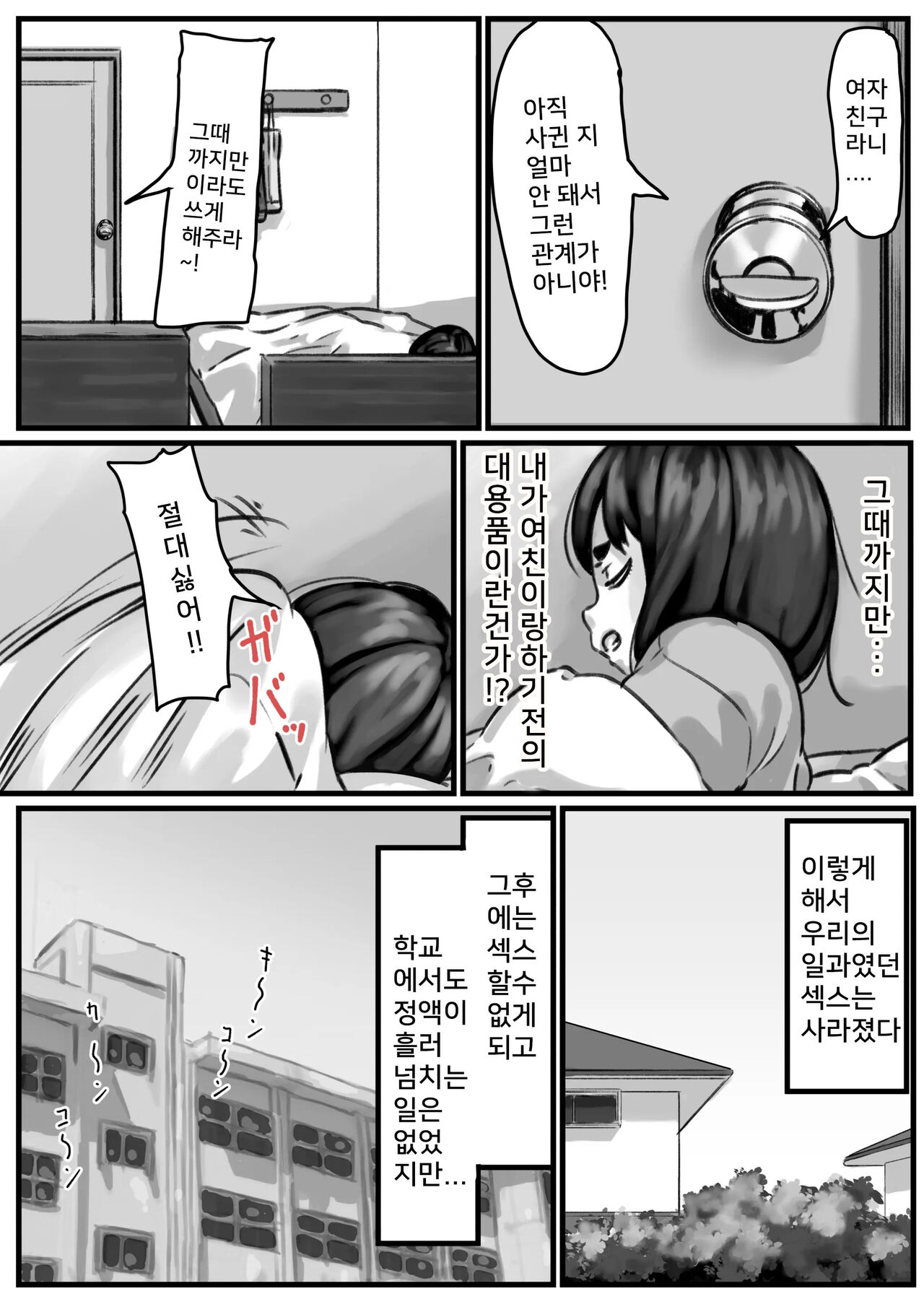 Kyoudai de Nichijou-teki ni Sex Shiteru Chuuhen | 남매간에 일상적으로 섹스하고 있다 PART03 page 3 full