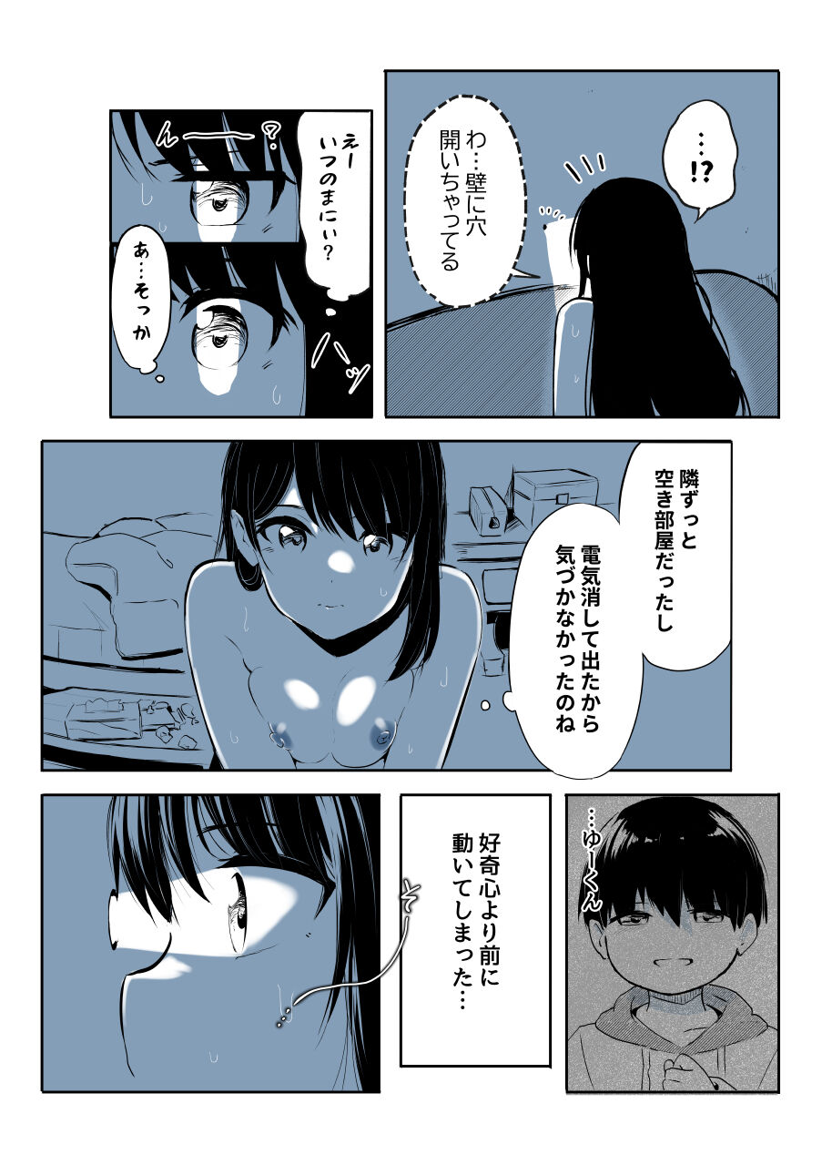 Kabe Ana ni Kizuita Rinjin no Osananajimi no Onee-chan ga Shotakko Okazu ni Suru Hanashi page 11 full