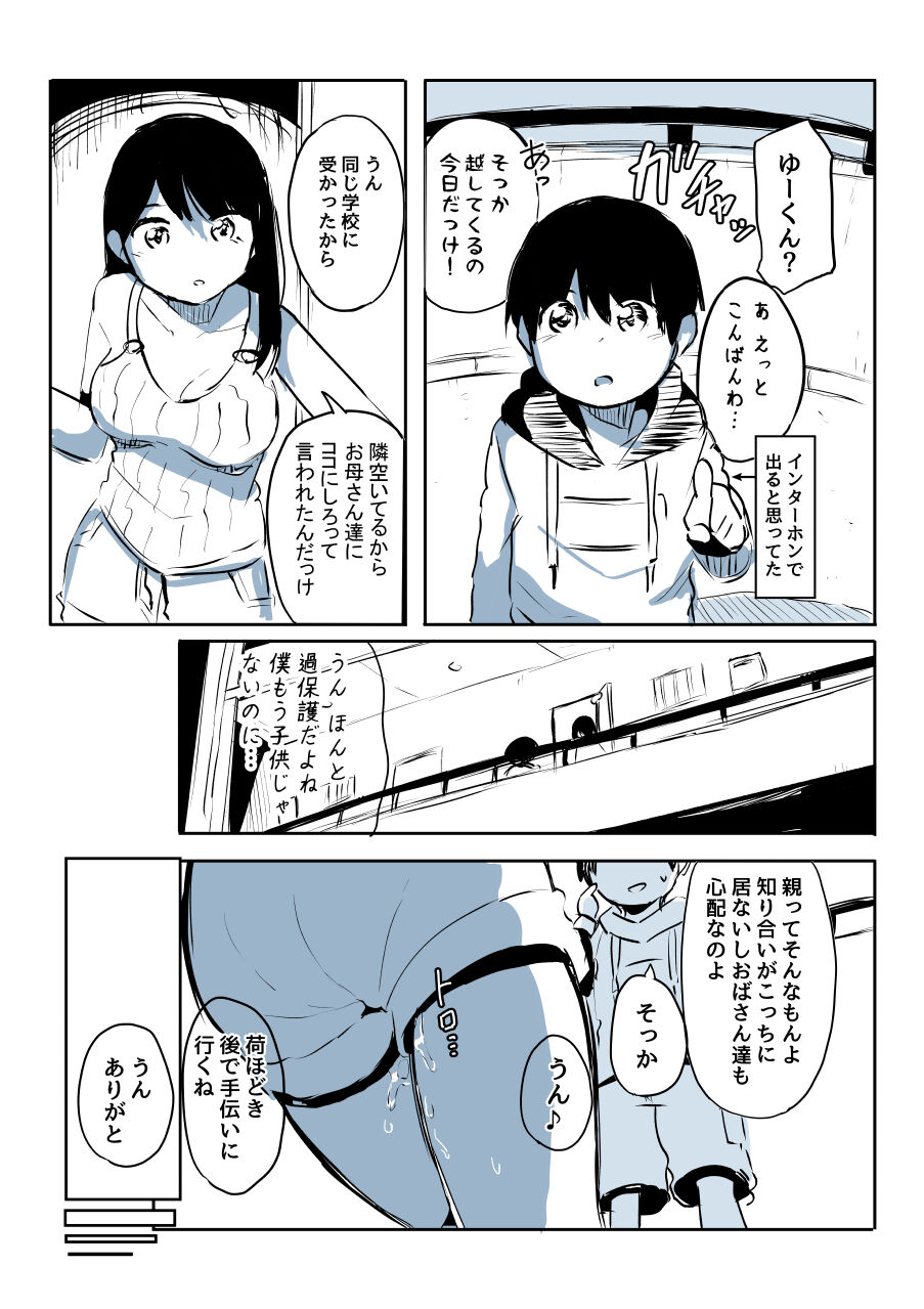 Kabe Ana ni Kizuita Rinjin no Osananajimi no Onee-chan ga Shotakko Okazu ni Suru Hanashi page 6 full