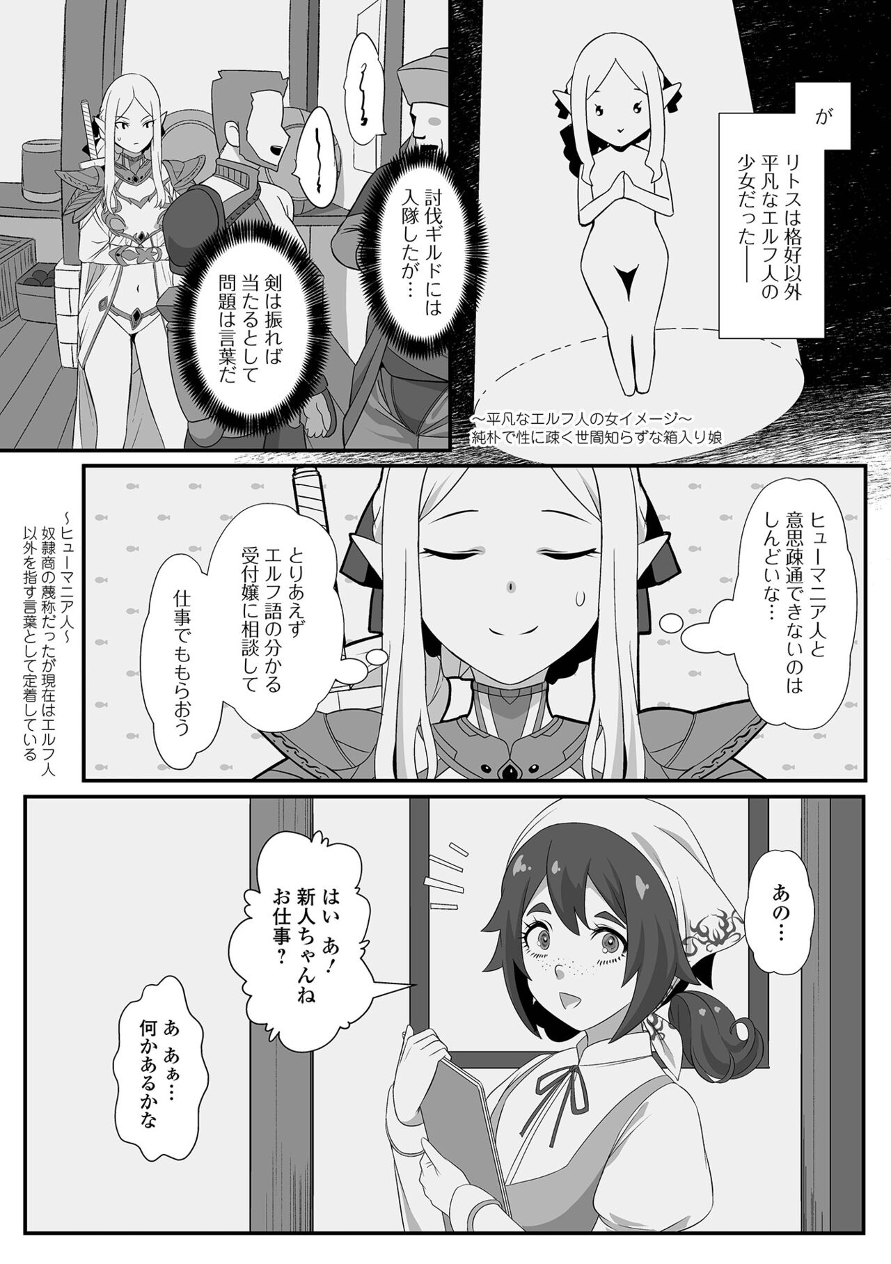 Isekai Musume to no Kousetsu Vol.6 page 4 full