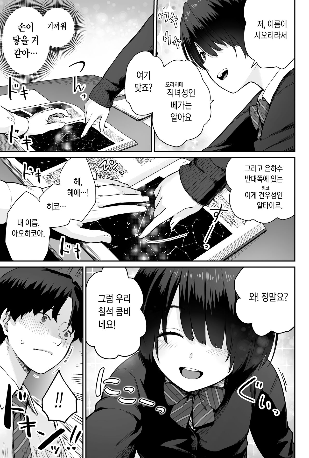 Sora no Hoshi wa Tada no Hikari -Ore dake ga Sex Dekinai Kyoushitsu- | 하늘의 별은 평범한 불빛 -나만이 섹스 못하는 교실- page 11 full