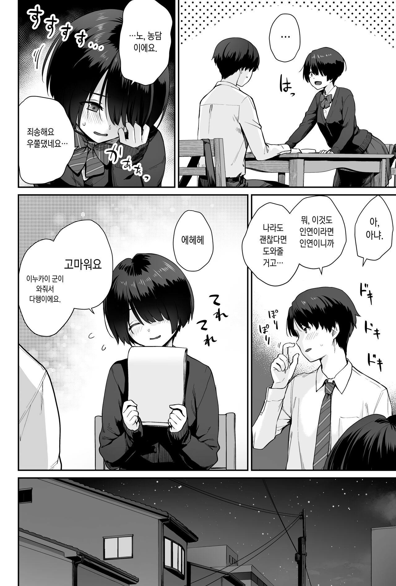 Sora no Hoshi wa Tada no Hikari -Ore dake ga Sex Dekinai Kyoushitsu- | 하늘의 별은 평범한 불빛 -나만이 섹스 못하는 교실- page 12 full