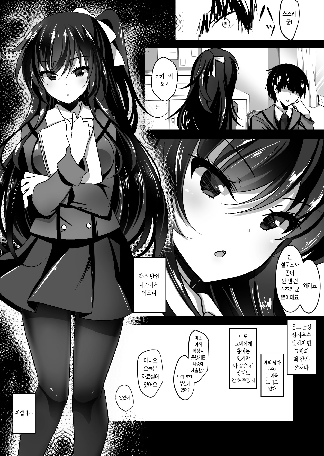 Saimin Kanojo Soushuuhen 01 | 최면 그녀 총집편 01 page 10 full