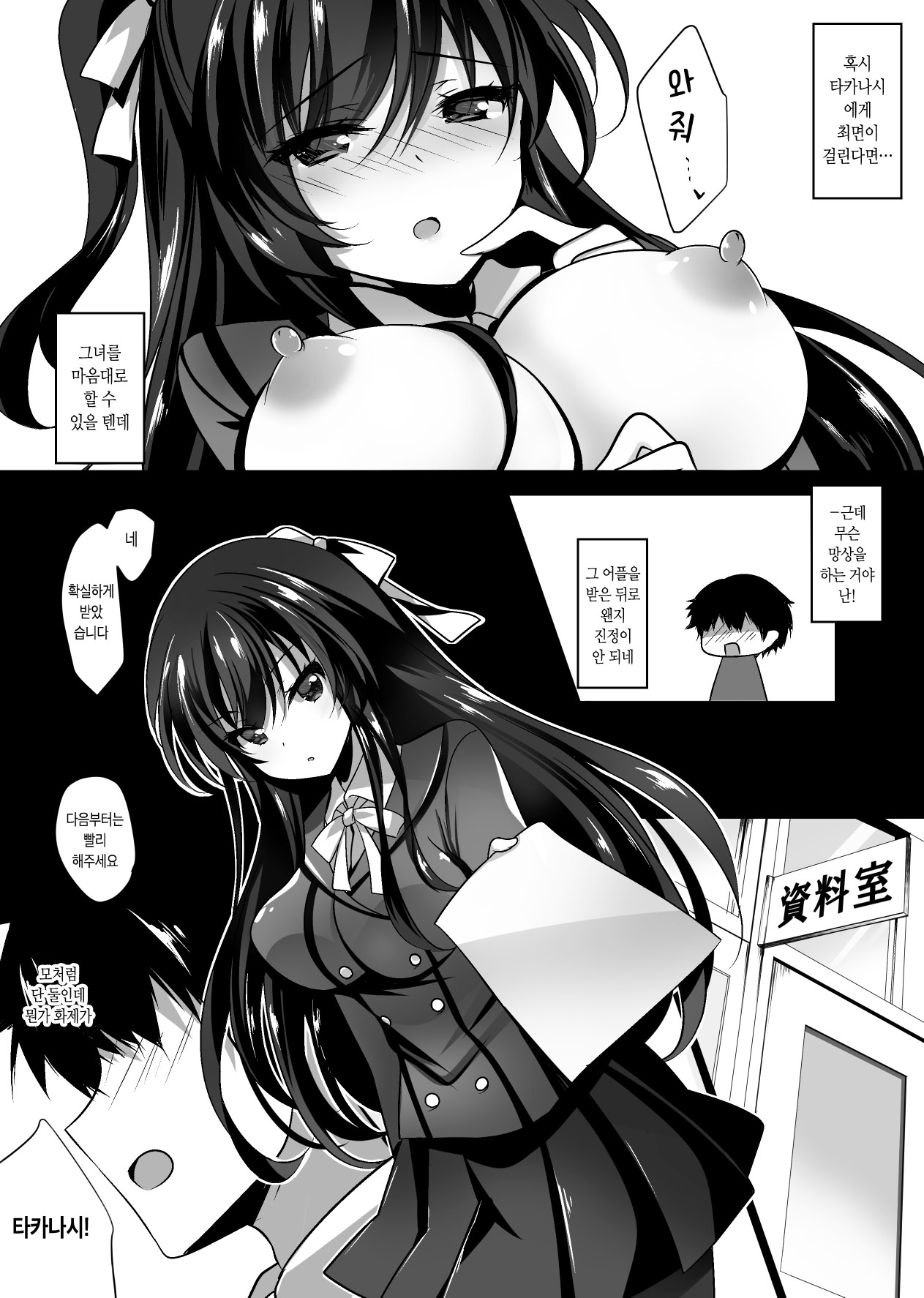 Saimin Kanojo Soushuuhen 01 | 최면 그녀 총집편 01 page 11 full
