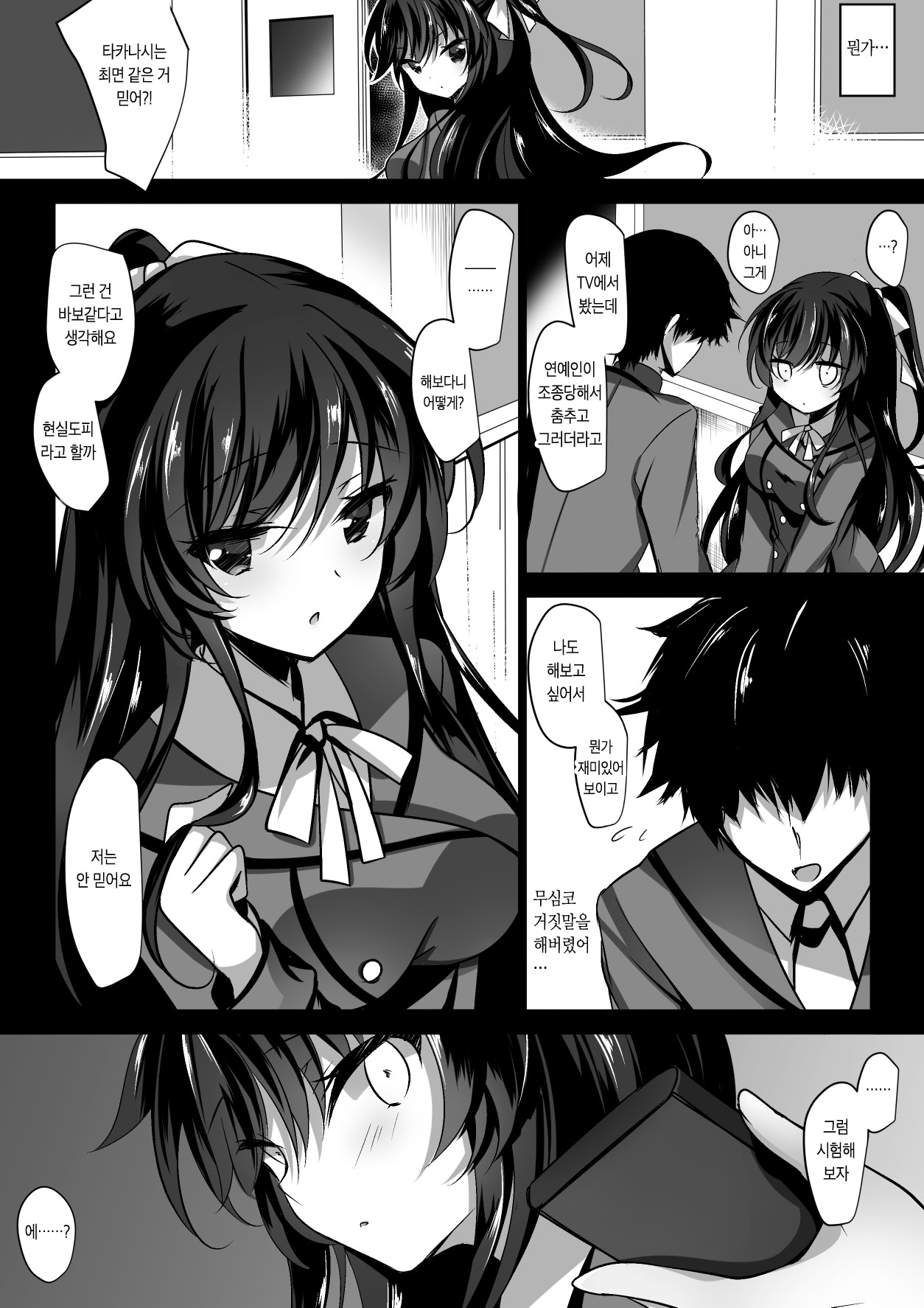 Saimin Kanojo Soushuuhen 01 | 최면 그녀 총집편 01 page 12 full