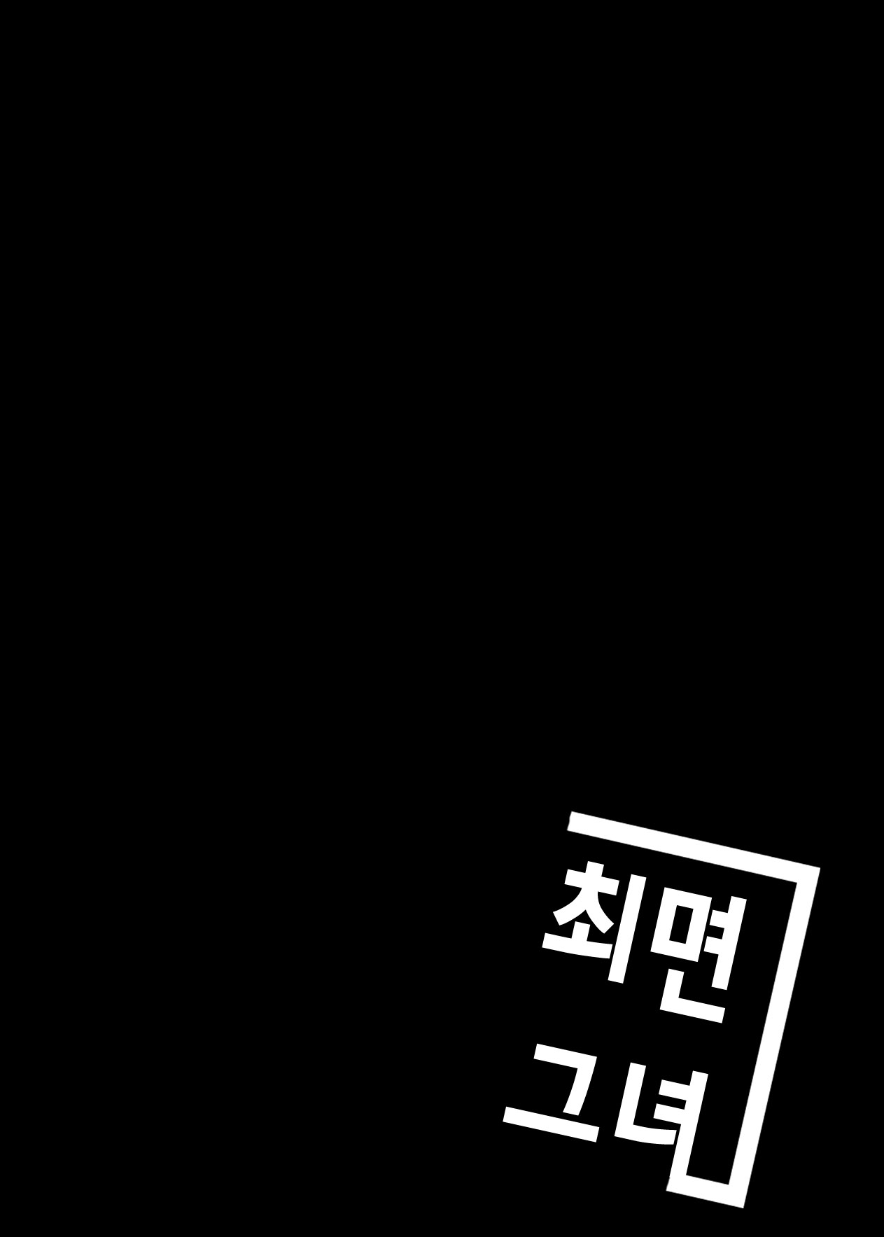 Saimin Kanojo Soushuuhen 01 | 최면 그녀 총집편 01 page 9 full