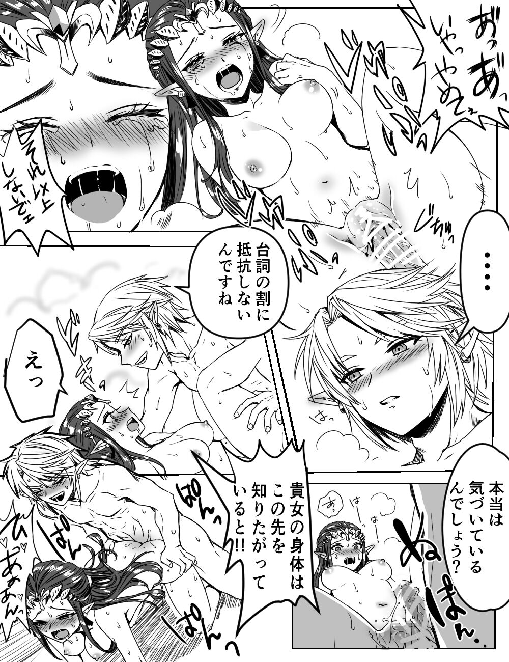 Shinshu no Chuchuzerii page 12 full