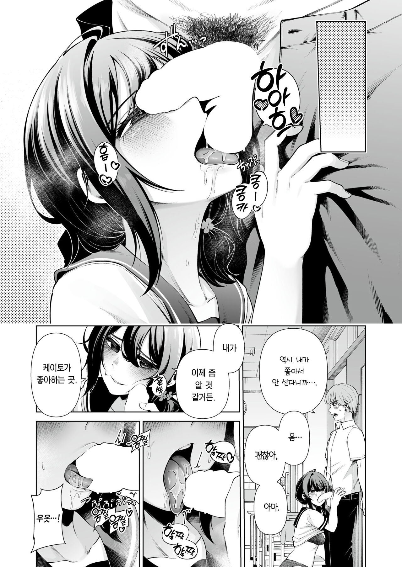 Bouhatsu Twilight | 폭발 트와일라잇 page 11 full