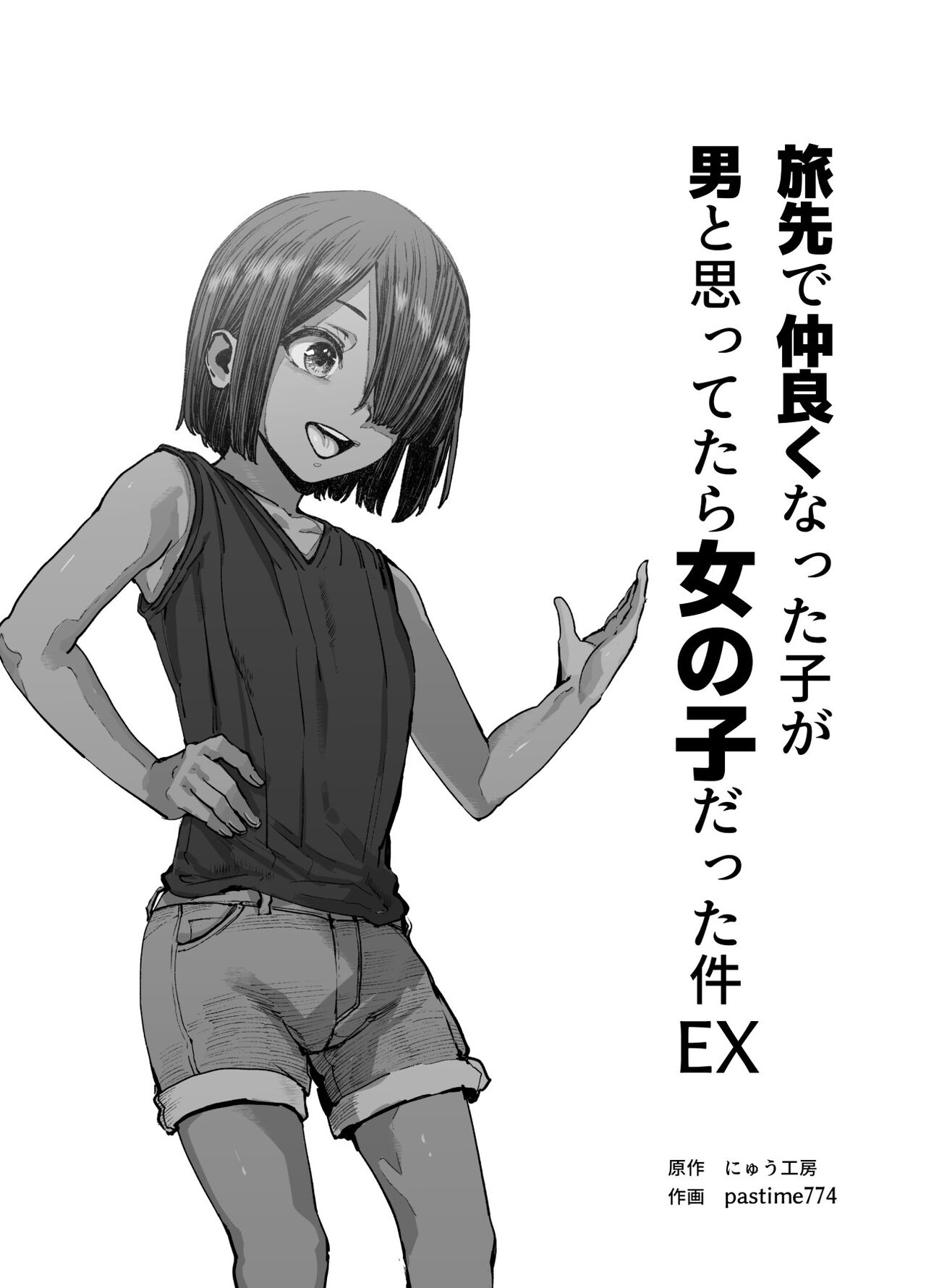 Tabisaki de nakayoku natta ko ga otoko to omottetara onnanokodatta kudan! ! EX page 2 full