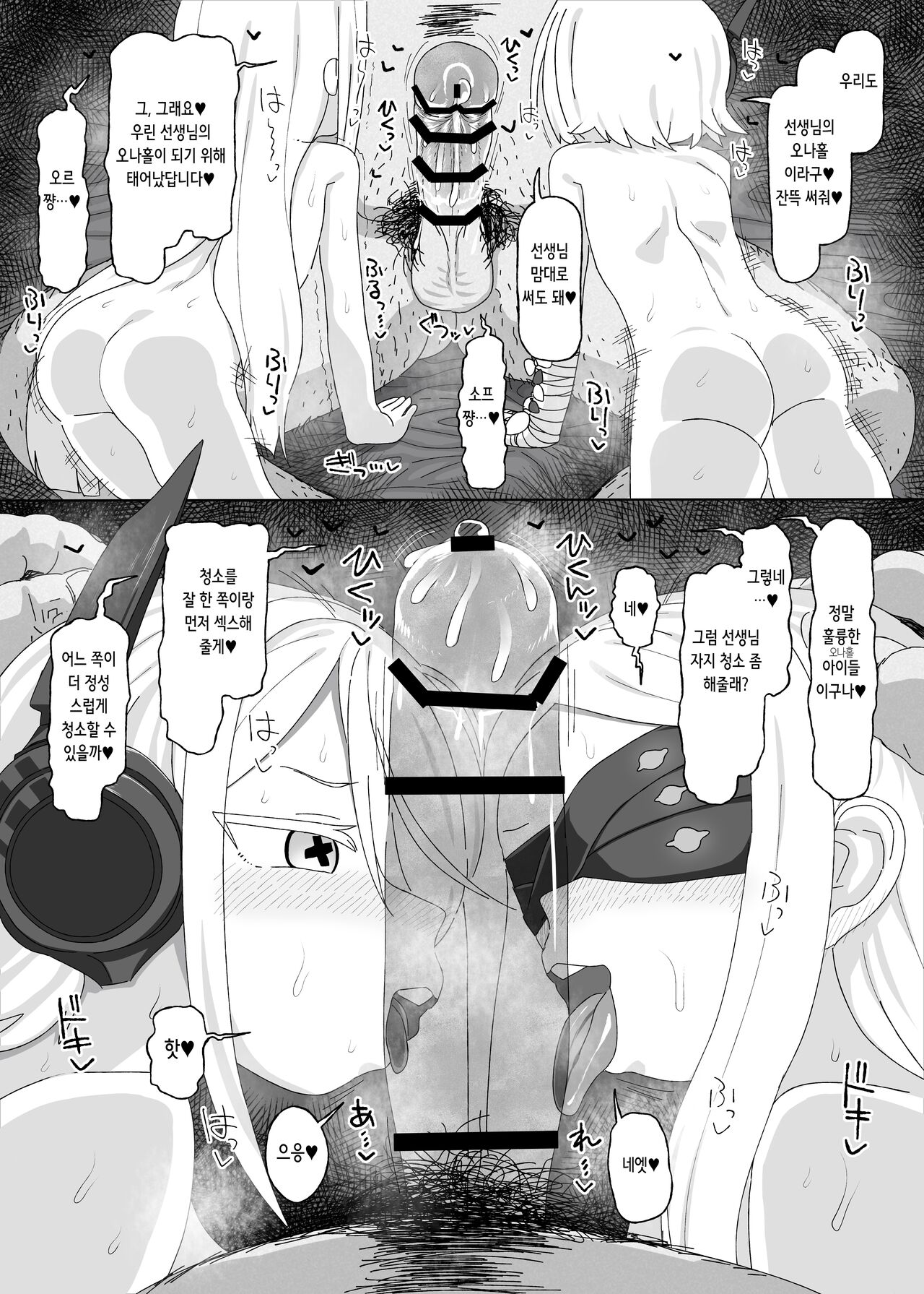 Ein Sof Ohr vs Saimin Ojisan | 아인 소프 오르 vs 최면 아저씨 page 12 full