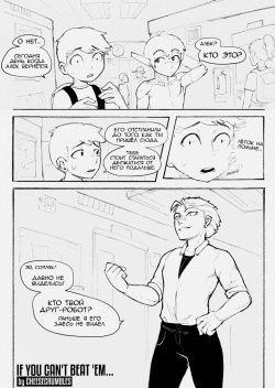 If You Can't Beat 'Em