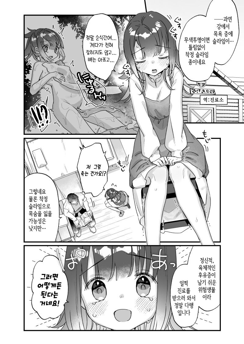 Shikyuu ni Sakusei Slime ga Kisei Shite Shimatta Mura Musume ga Shinryoujo de Tekisetsu na Chiryou o Ukeru Hanashi | 자궁에 착정 슬라임이 기생한 시골 소녀가 진료소에서 적절한 치료를 받는 이야기 page 2 full