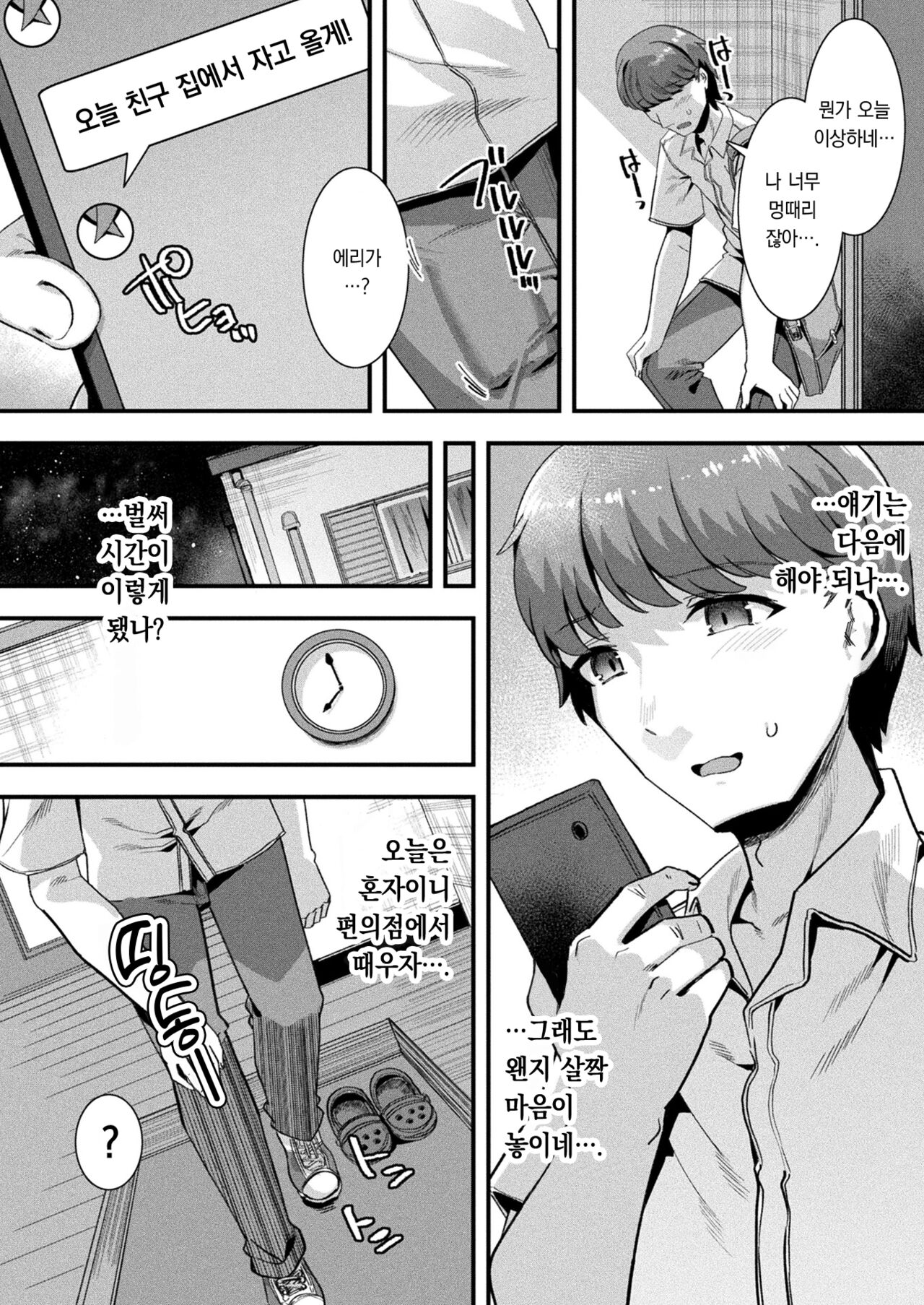 Harem Singularity Ch.2 | 하렘 싱귤러리티 제2화 page 5 full
