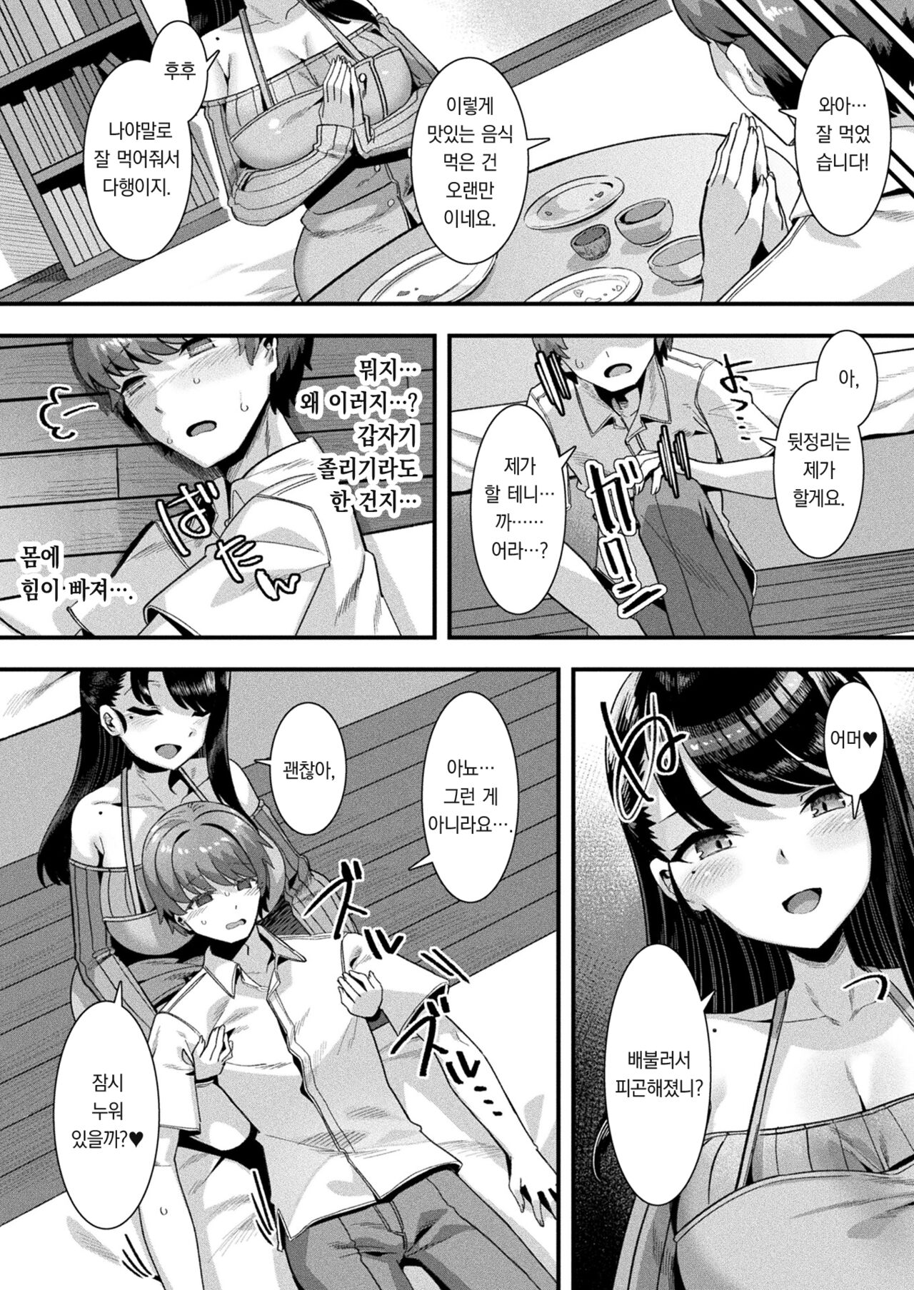 Harem Singularity Ch.2 | 하렘 싱귤러리티 제2화 page 7 full