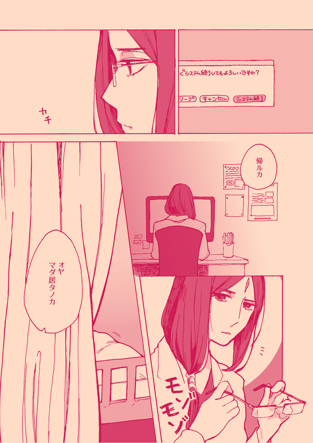 Tanatana Hon 'Zangyou Otsukaresamadesu' page 2 full