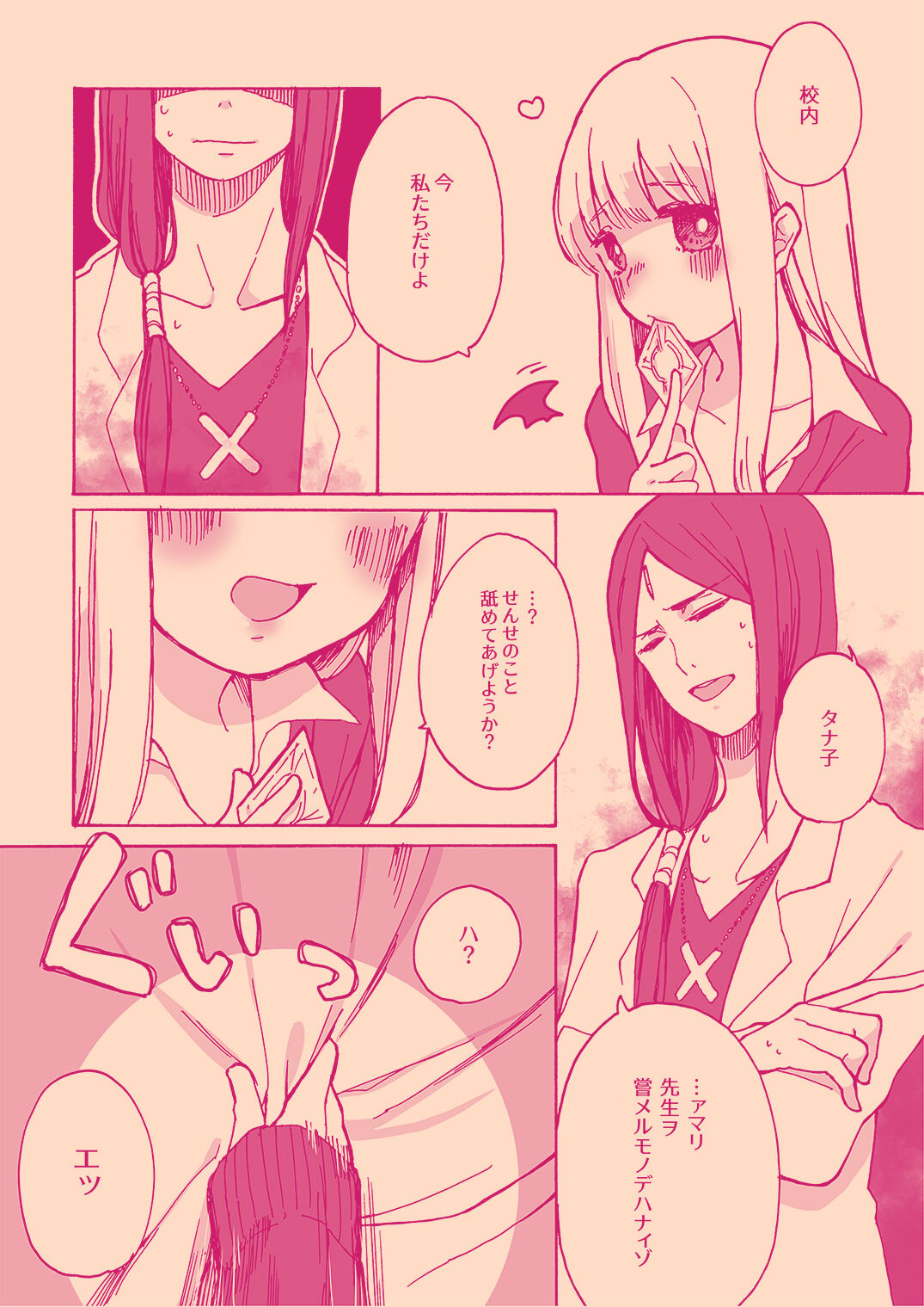 Tanatana Hon 'Zangyou Otsukaresamadesu' page 4 full