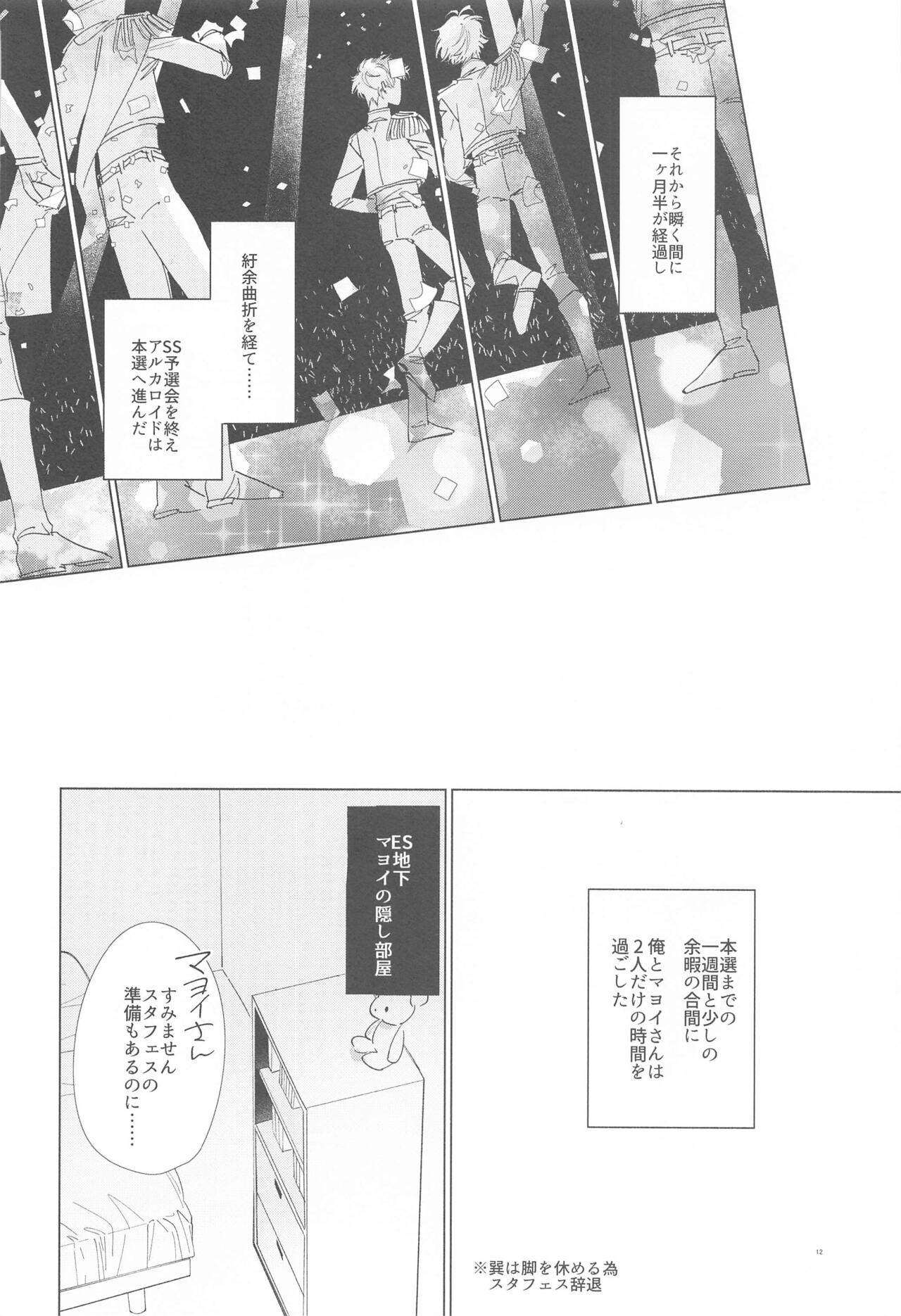 Ai Yue ni! Sabishi Magire no Zero Kyori Shageki page 11 full