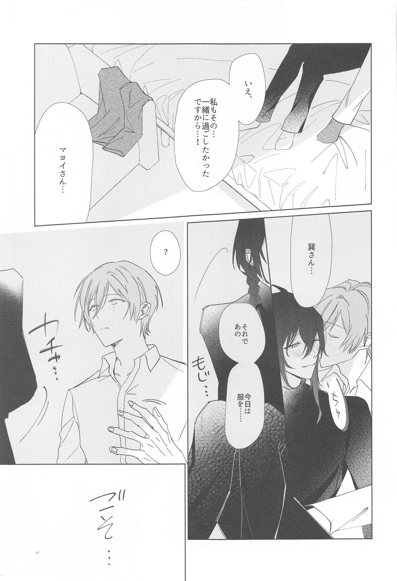 Ai Yue ni! Sabishi Magire no Zero Kyori Shageki page 12 full