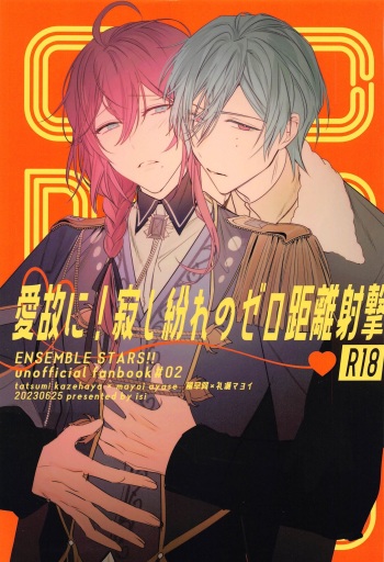 (Kaoritatsu Mayonaka no Shirabe Jb2023) [isi] Ai Yue ni! Sabishi Magire no Zero Kyori Shageki (Ensemble Stars!) cover