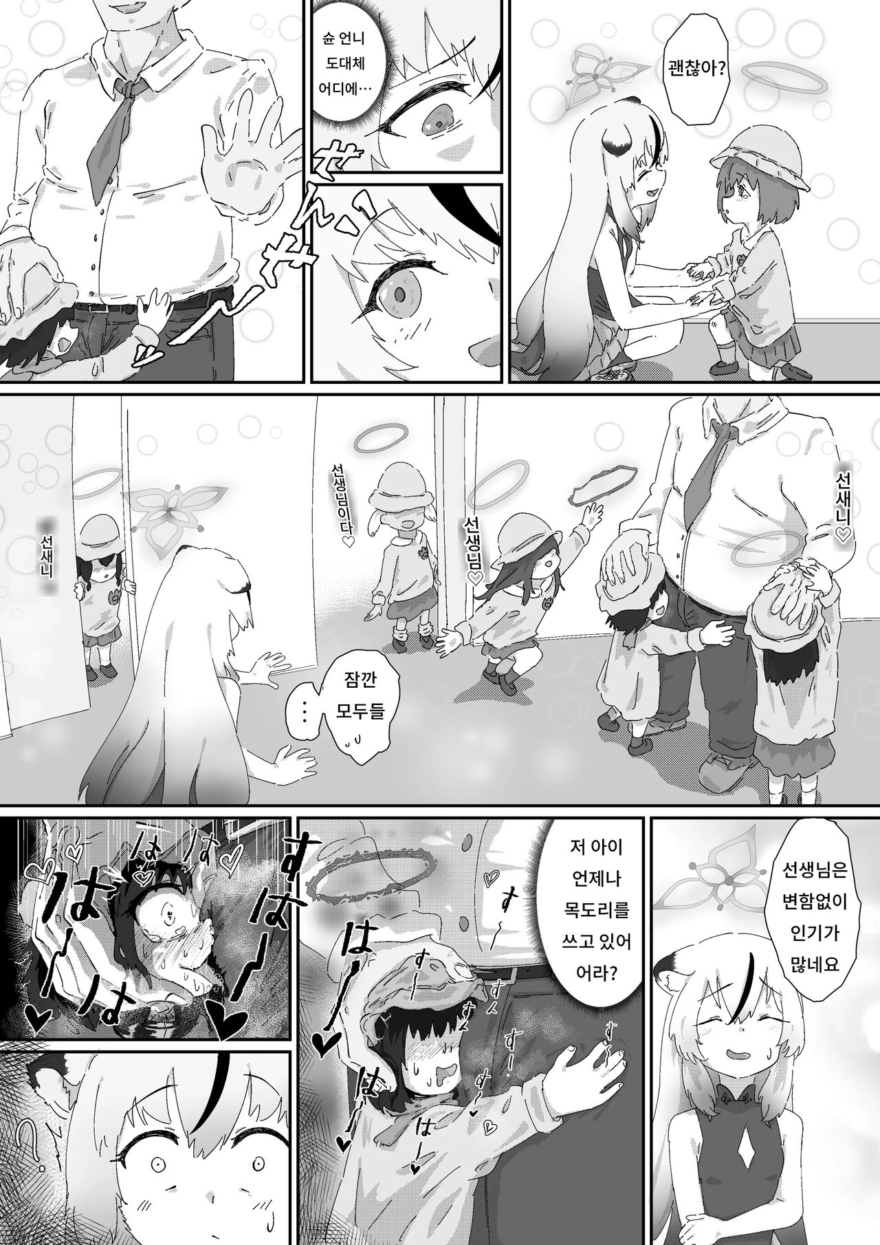 Shuerin! to no!! Jikken | 슈에링! 과의!! 실험 page 11 full