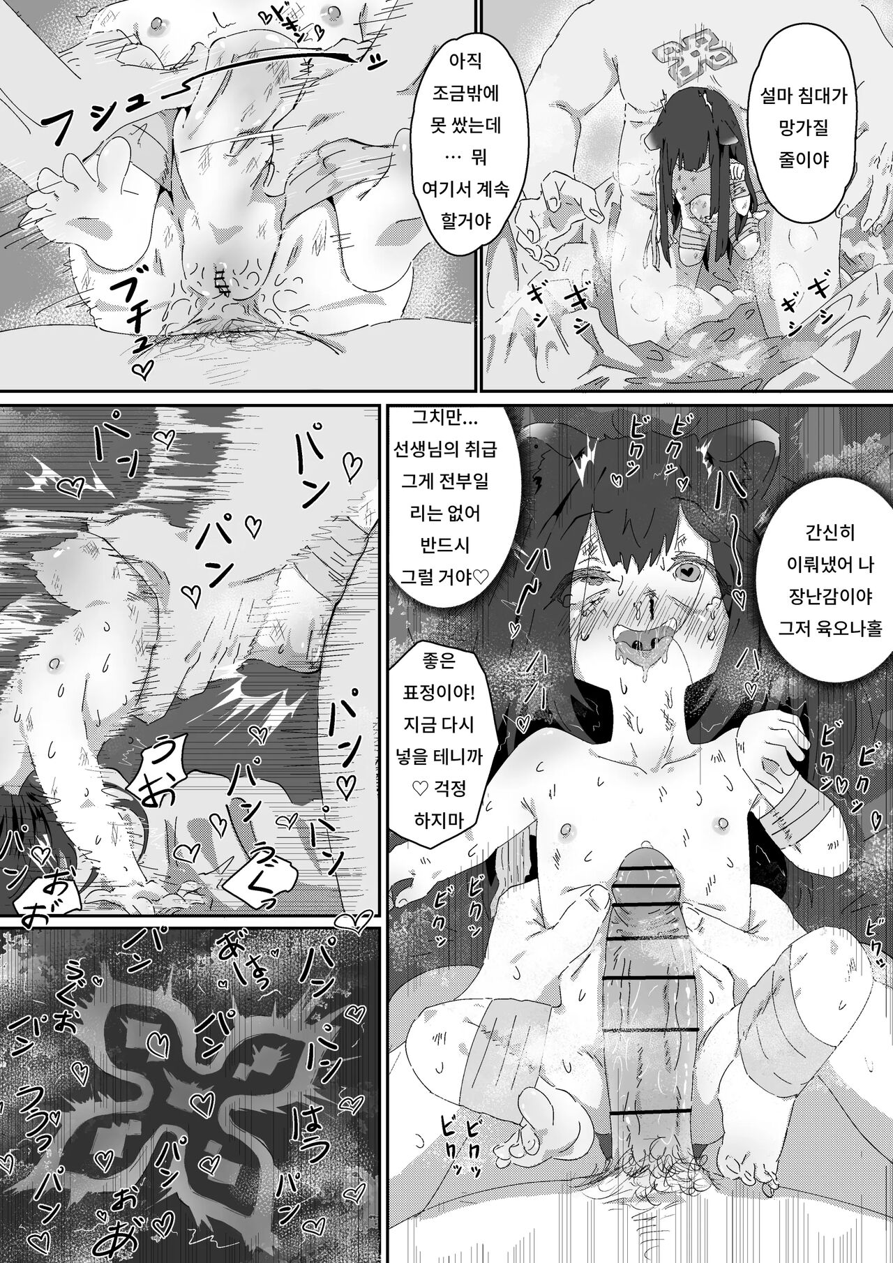 Shuerin! to no!! Jikken | 슈에링! 과의!! 실험 page 9 full