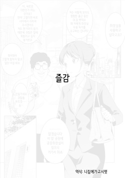 최면 앱으로! 모브 아저씨의 일상 1~ 출근길의 OL을 변녀로 만들어 보았다~