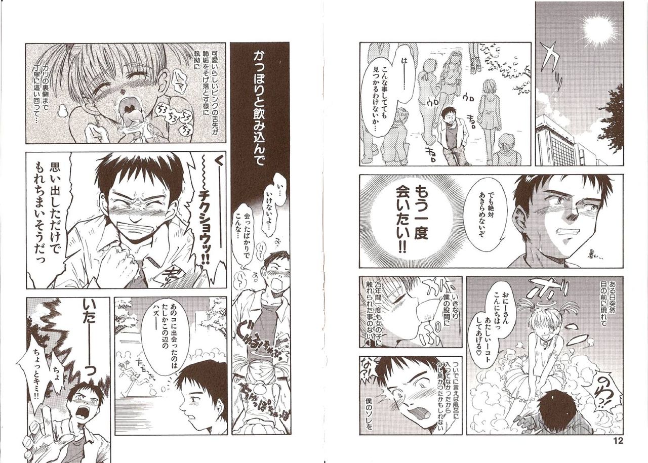 Omasena Petit Ange Complete page 10 full