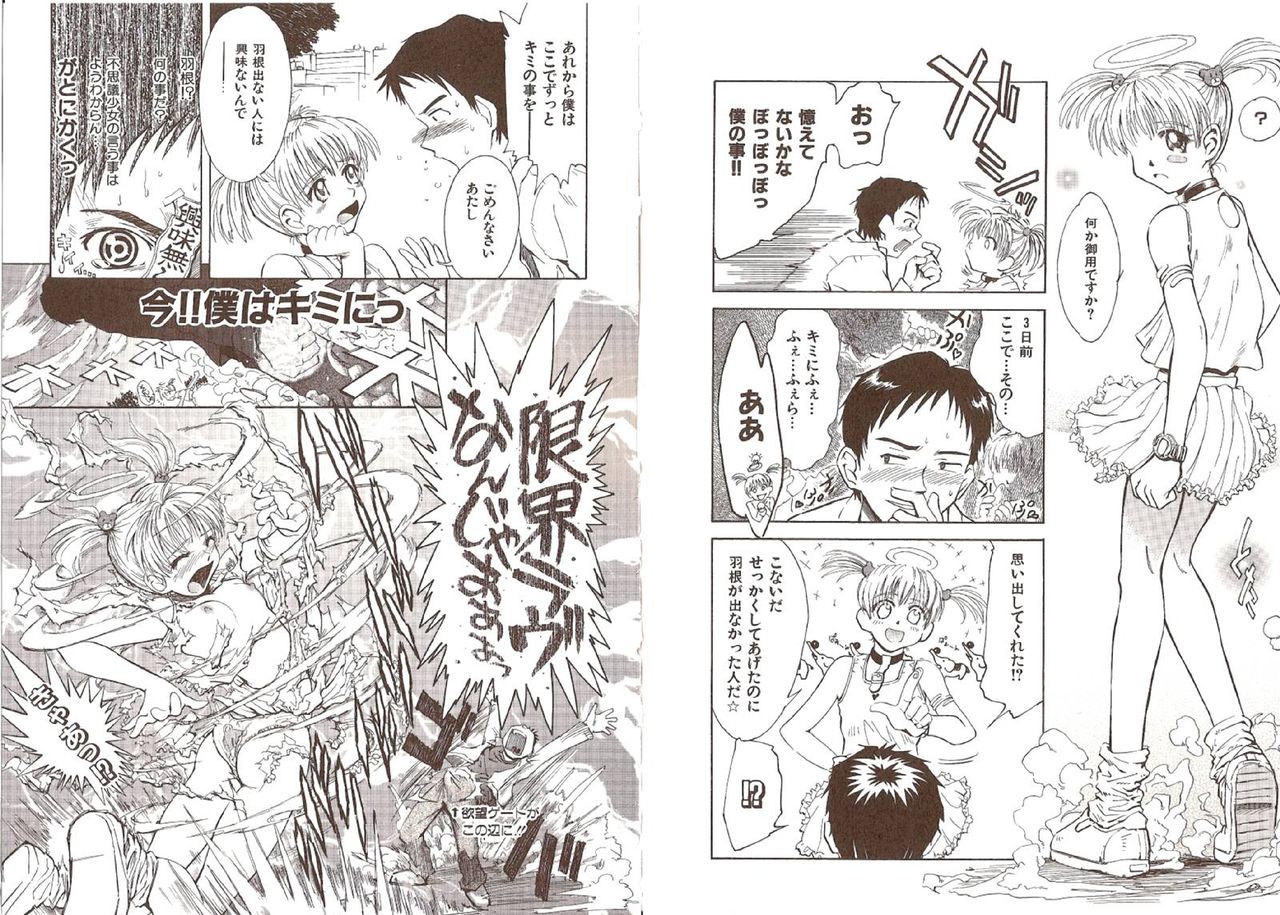 Omasena Petit Ange Complete page 11 full