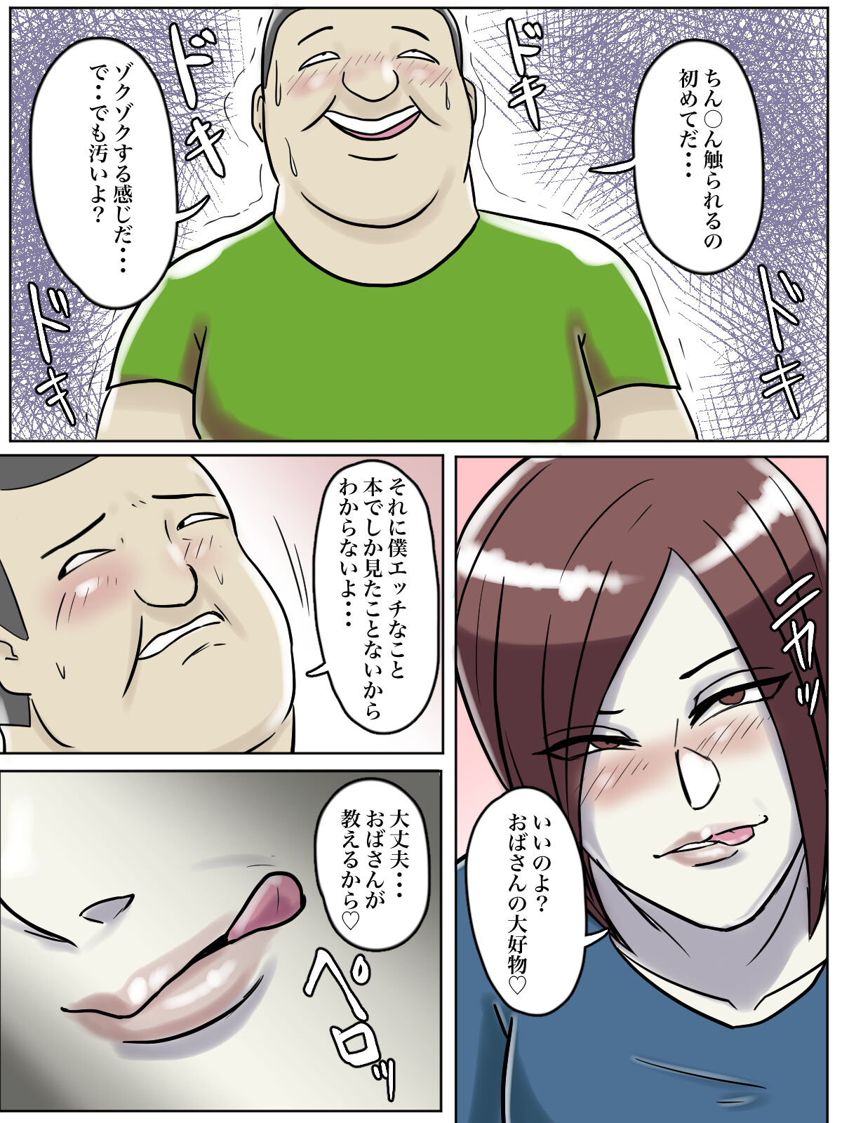 Toilet Shinnyuu Shota Kari Hentai Chijo Oba-san page 11 full