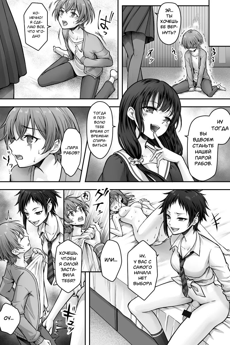 Futanari Chinpo-sama ni Kanraku Shita Kanojo to Mesu Ochi Shita Boku no Monogatari | История о моей девушке, которая изменила с футанари, и о моем изменении пола. page 11 full