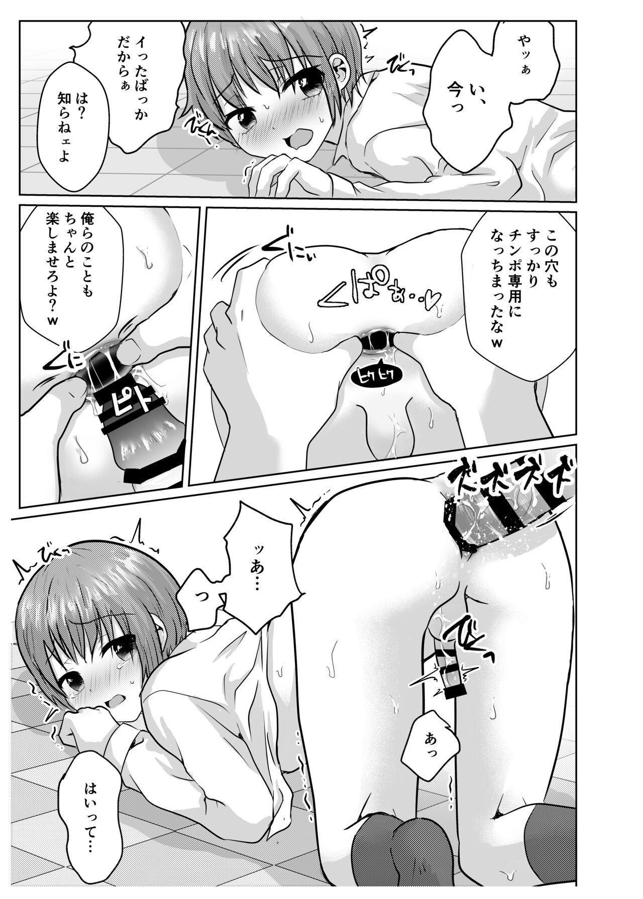 Boku wa senpai-tachi no seidorei ♂ page 10 full