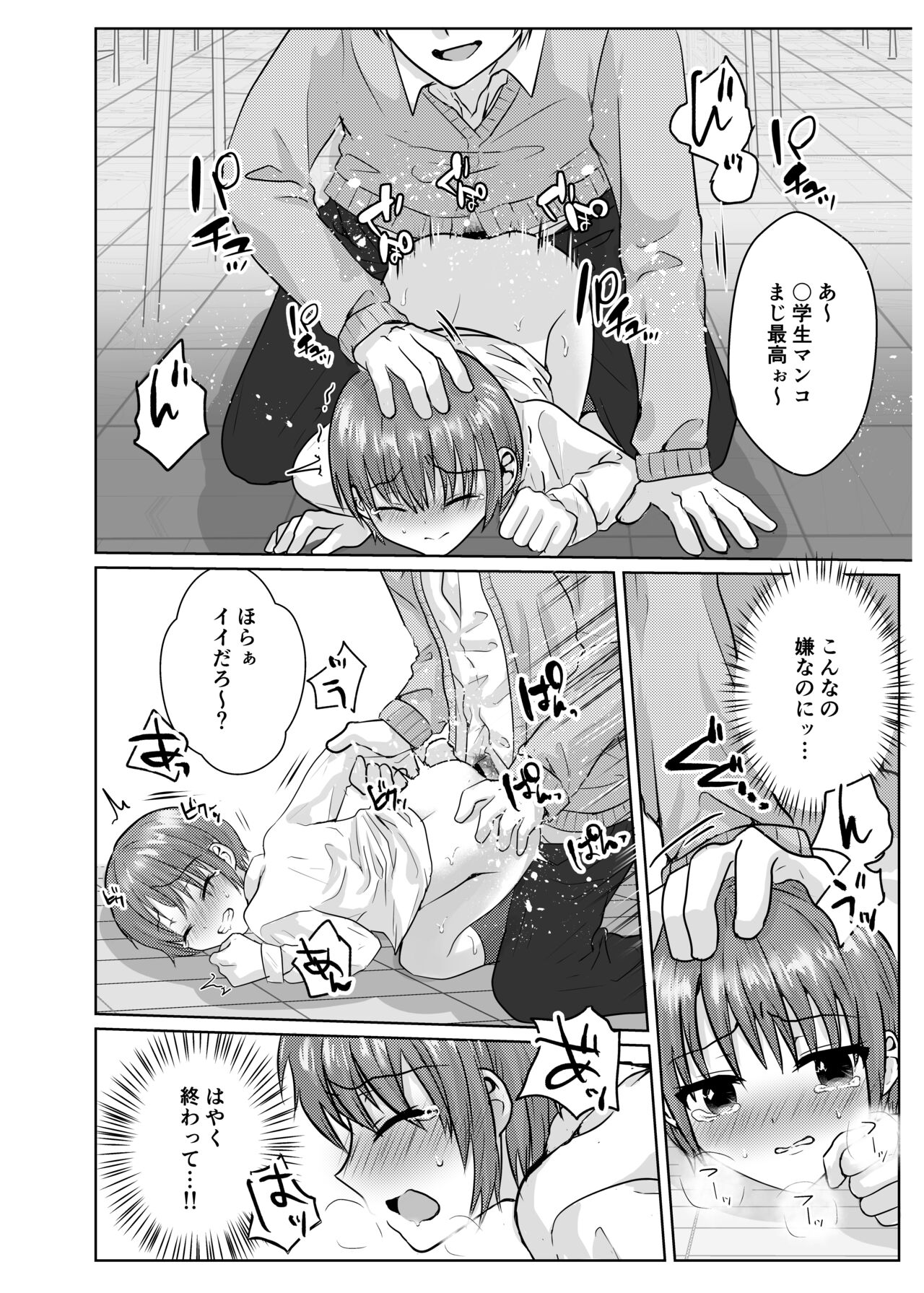 Boku wa senpai-tachi no seidorei ♂ page 11 full