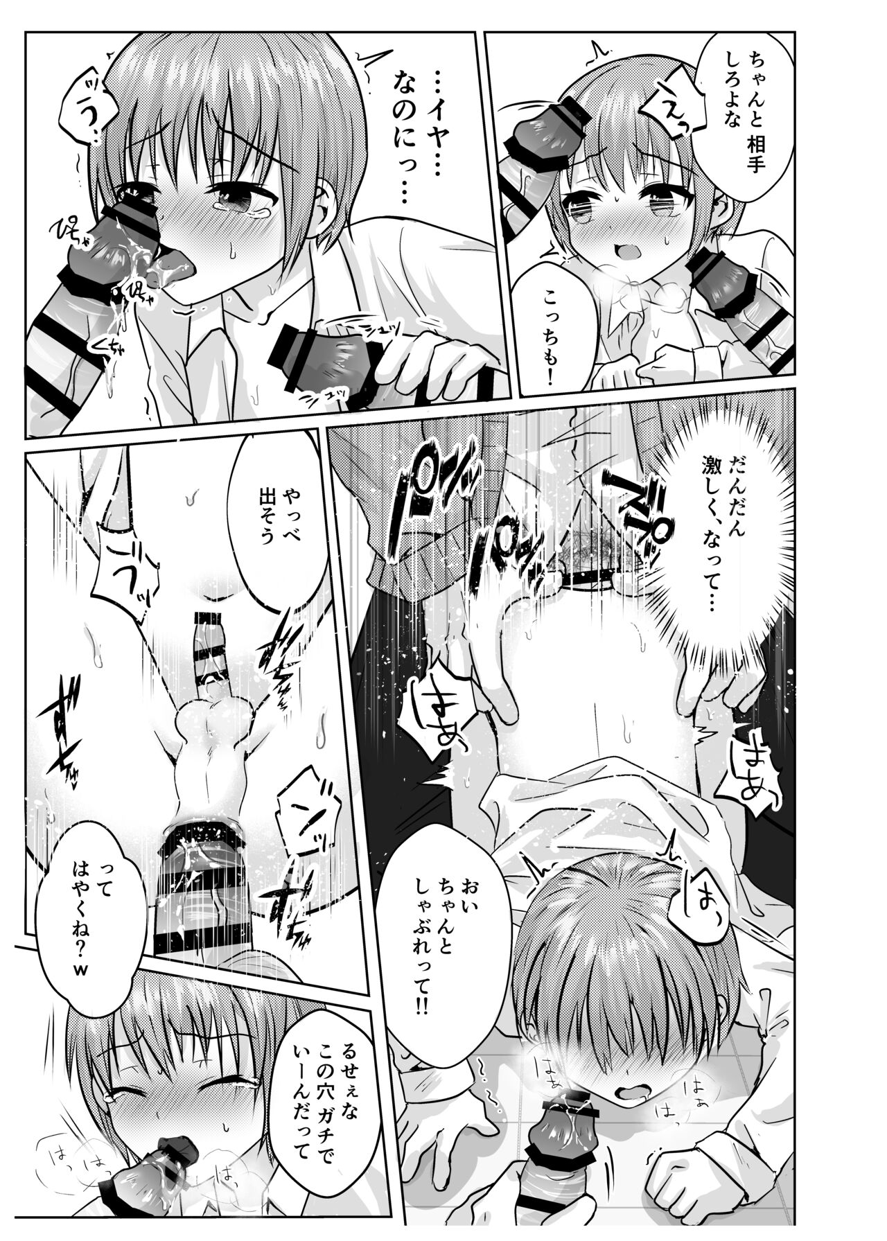 Boku wa senpai-tachi no seidorei ♂ page 12 full