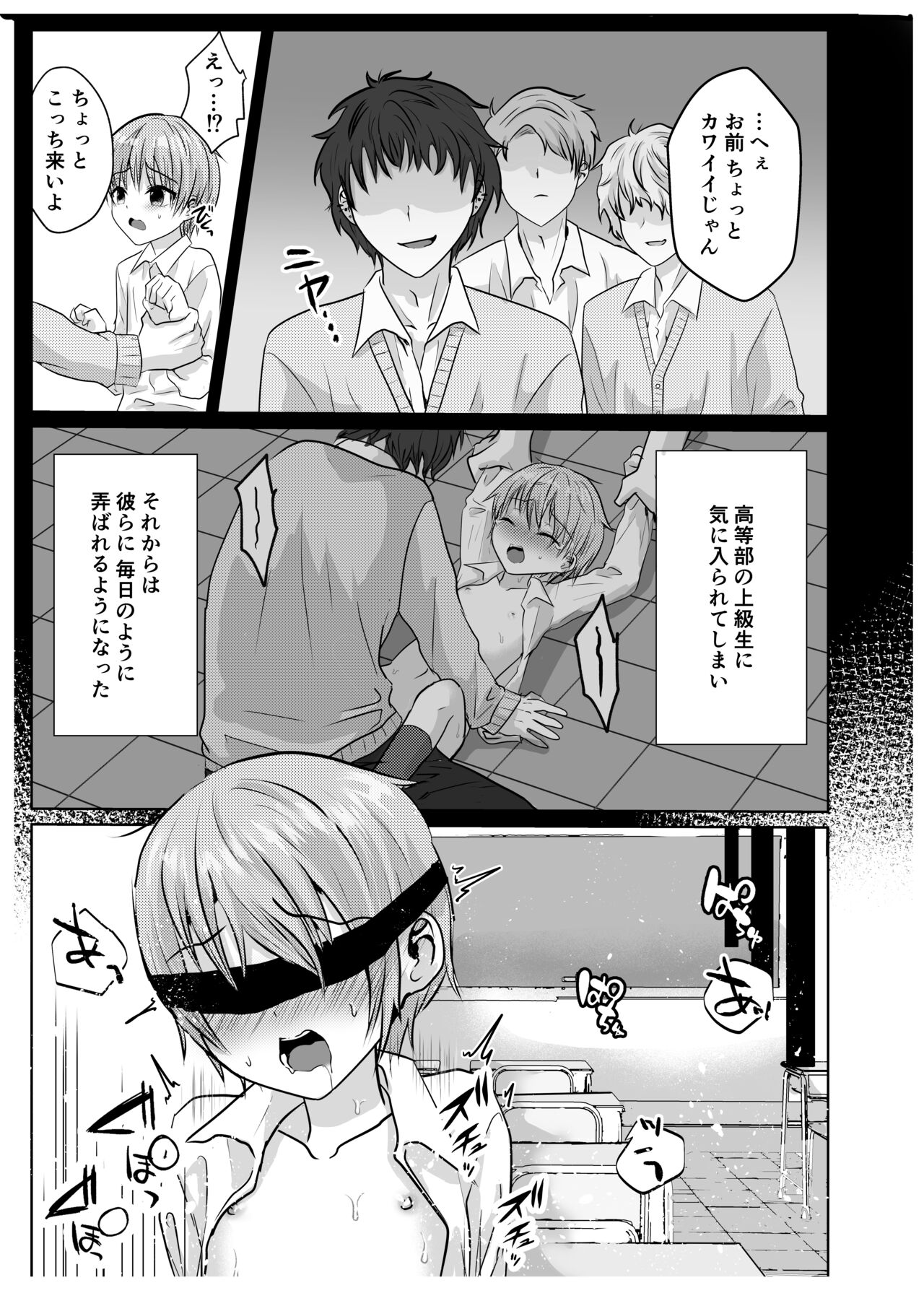 Boku wa senpai-tachi no seidorei ♂ page 6 full