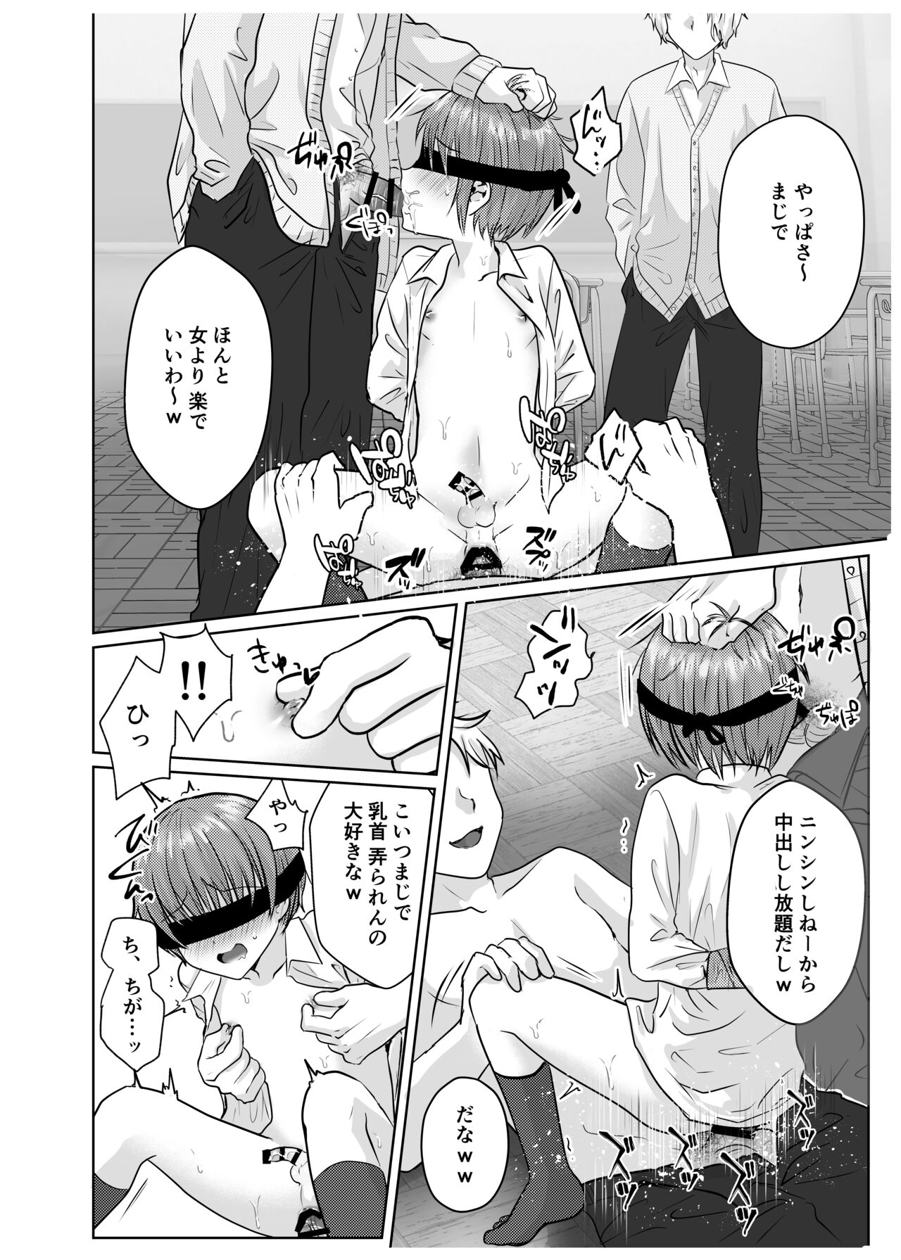 Boku wa senpai-tachi no seidorei ♂ page 7 full