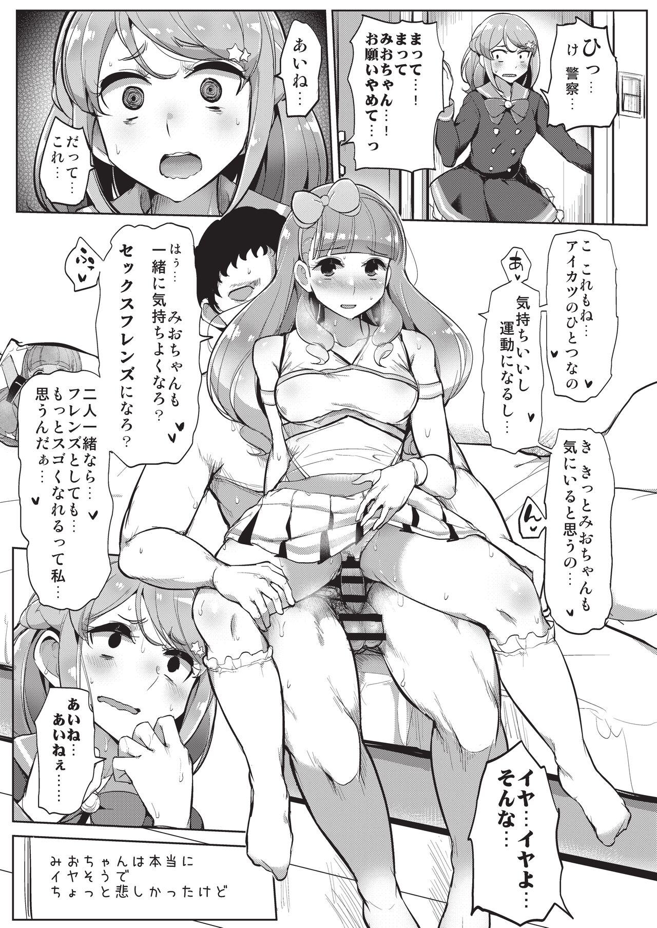 Aine no Tomodachi Diary Vol. 2 page 11 full