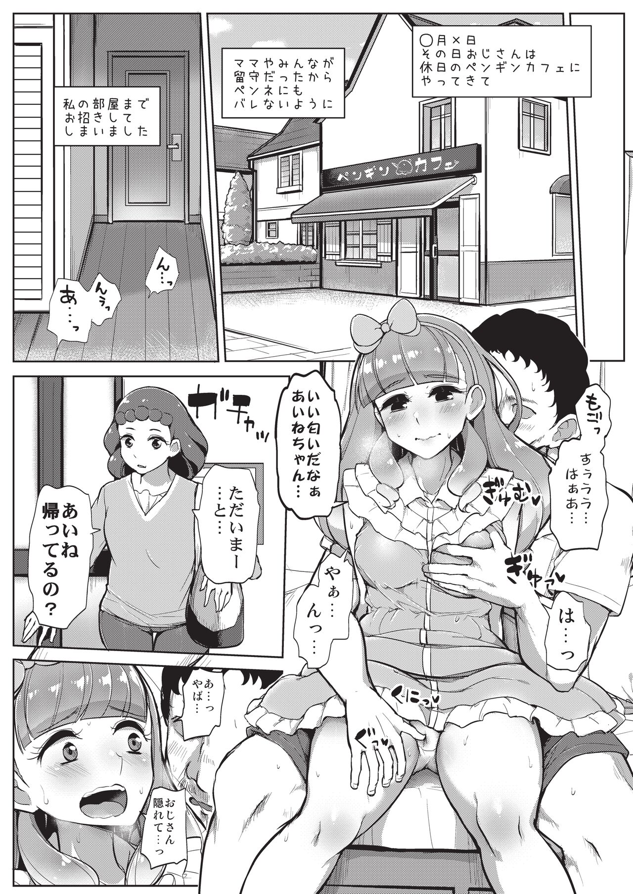 Aine no Tomodachi Diary Vol. 2 page 3 full