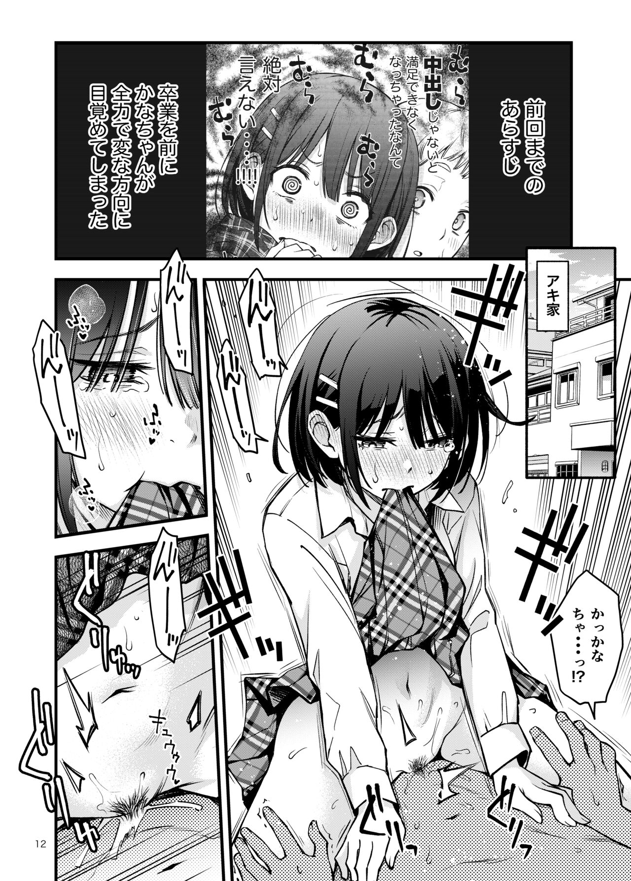 Shojo ga Doutei to no Hatsutaiken de Mezamechau Hanashi 3 page 12 full