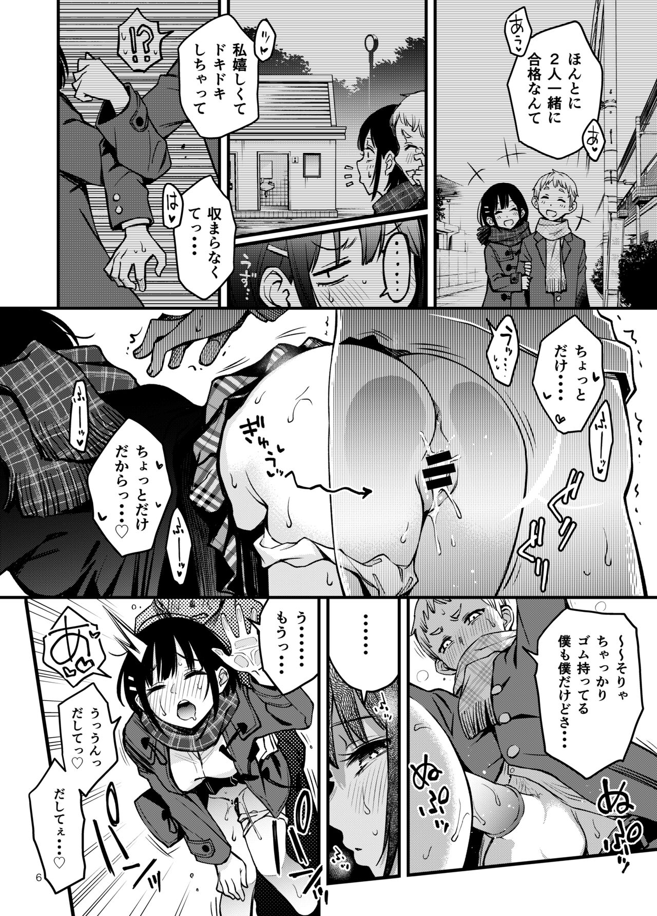 Shojo ga Doutei to no Hatsutaiken de Mezamechau Hanashi 3 page 6 full