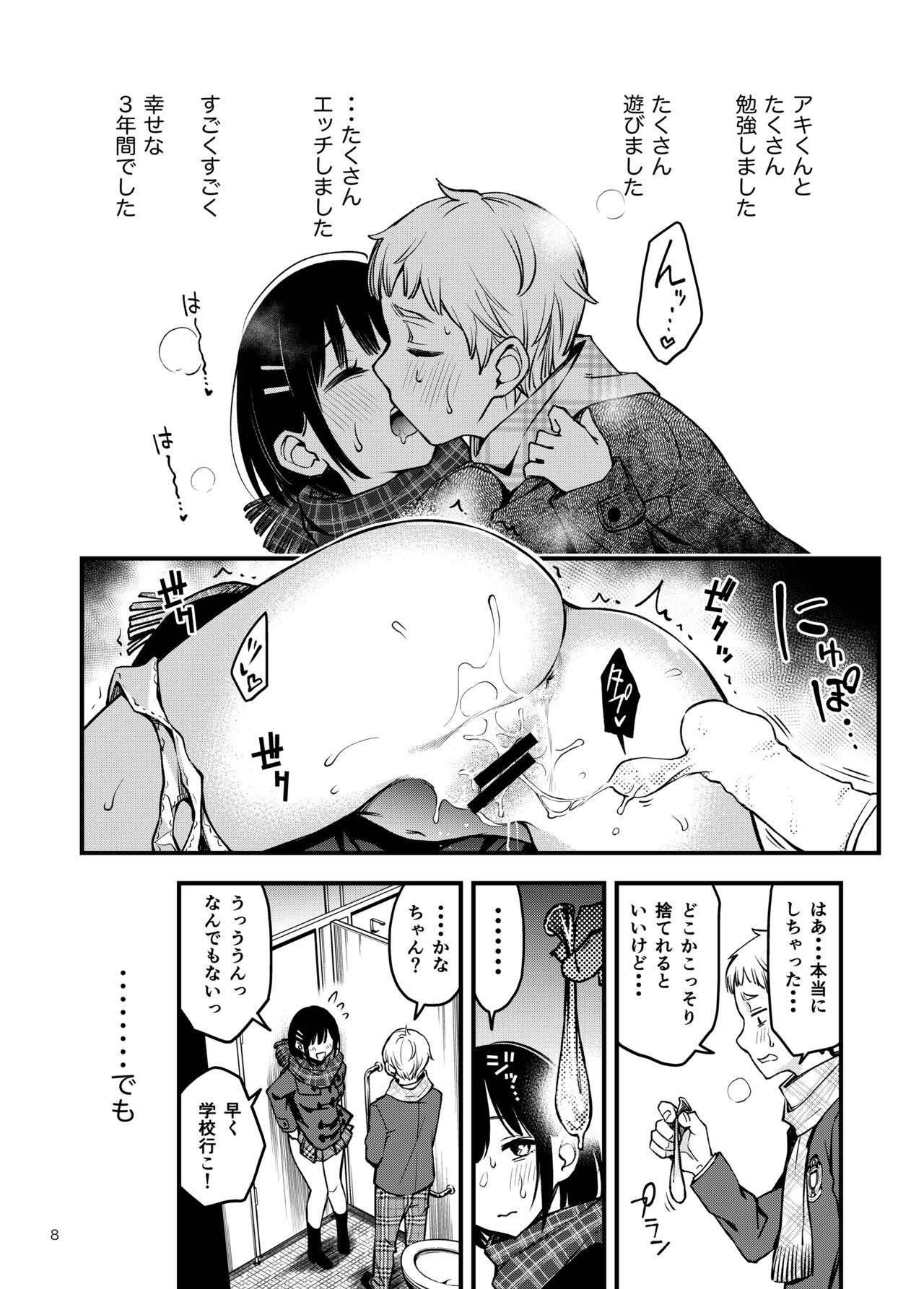 Shojo ga Doutei to no Hatsutaiken de Mezamechau Hanashi 3 page 8 full